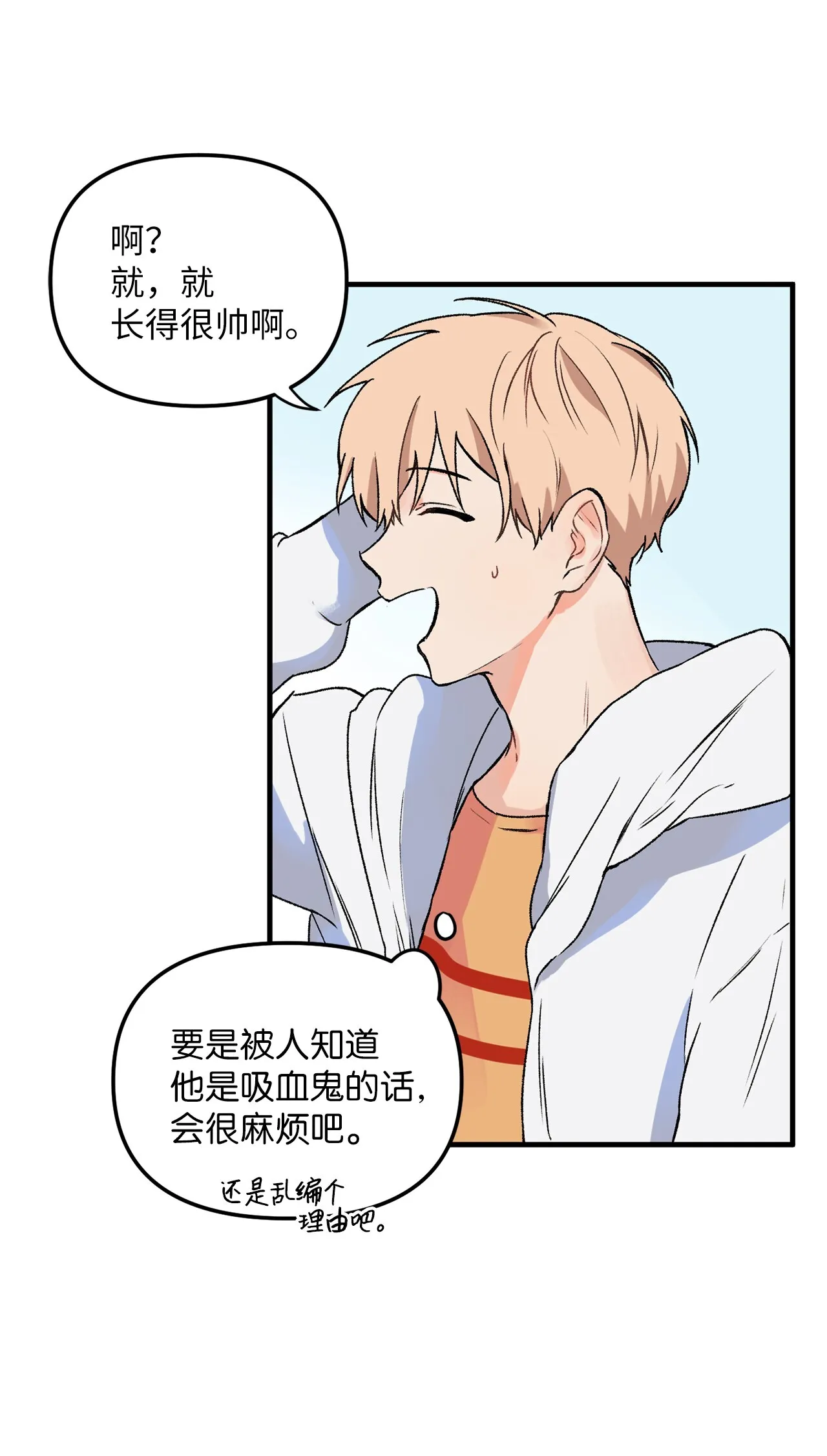 02 “跟踪狂” 第10页