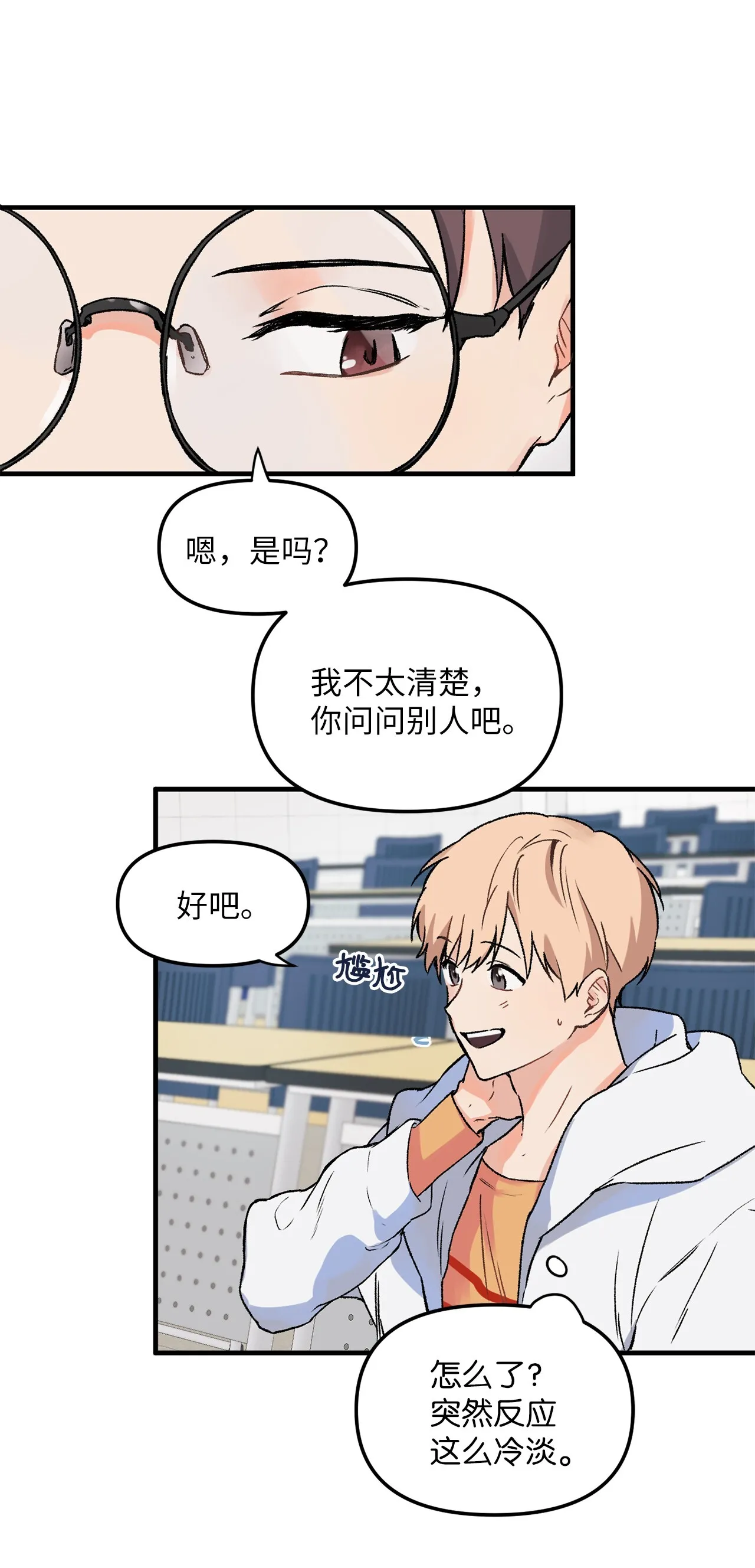 02 “跟踪狂” 第11页