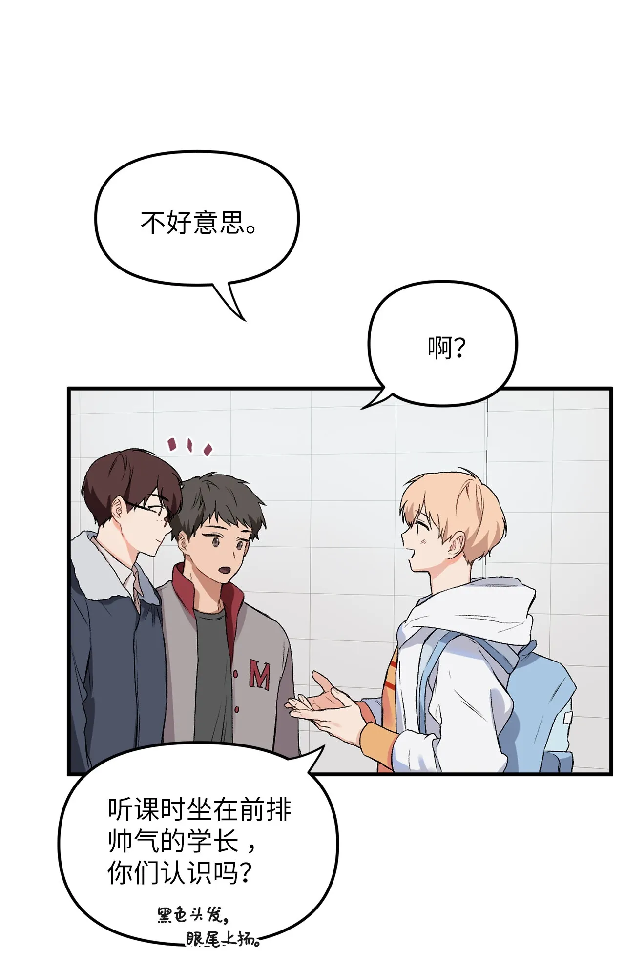 02 “跟踪狂” 第21页