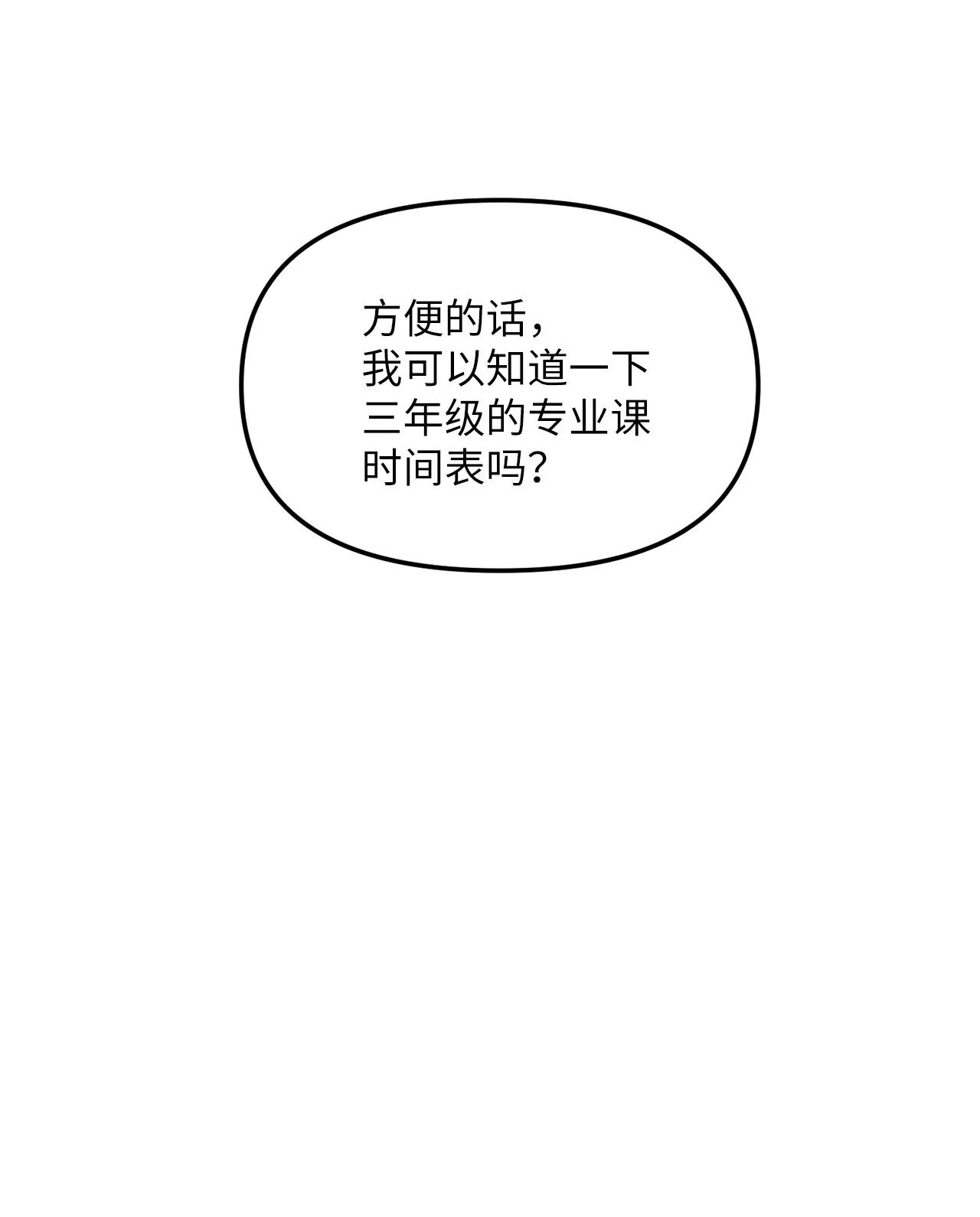 02 “跟踪狂” 第25页