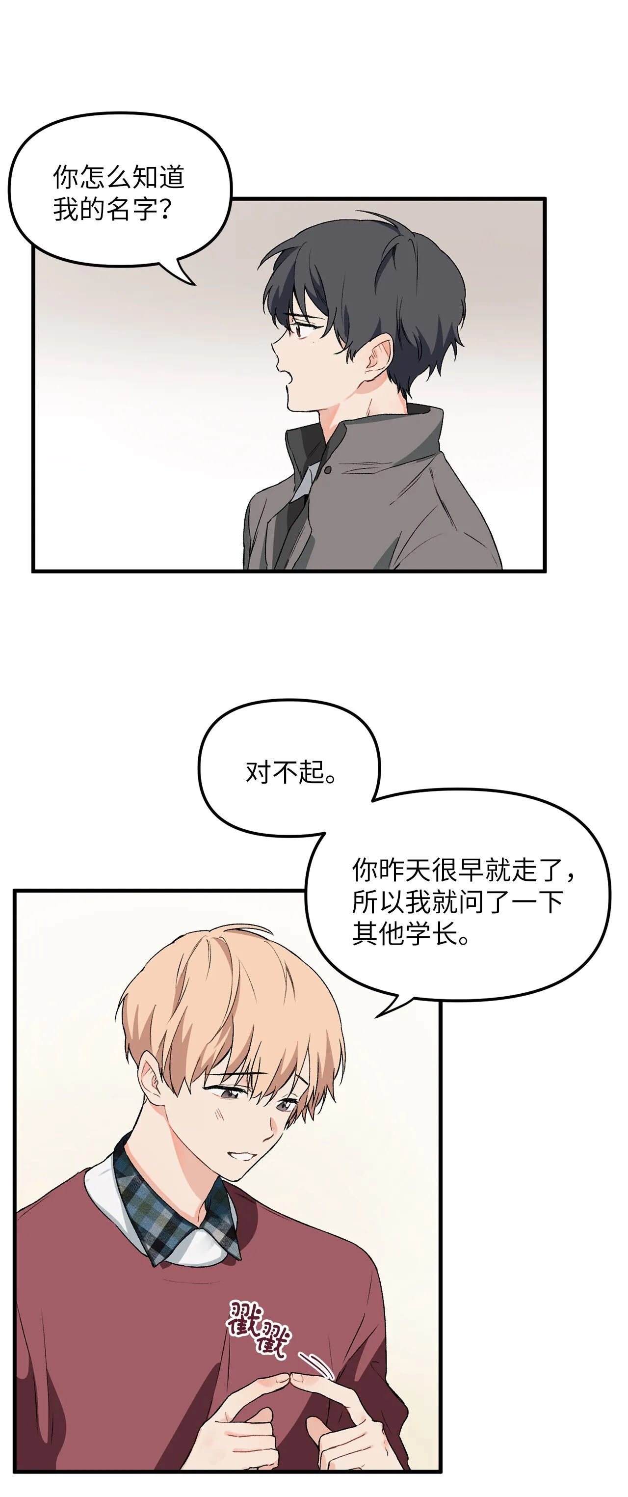 02 “跟踪狂” 第28页