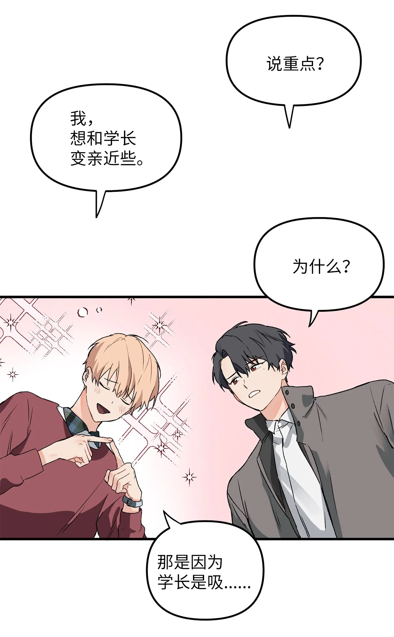 02 “跟踪狂” 第29页