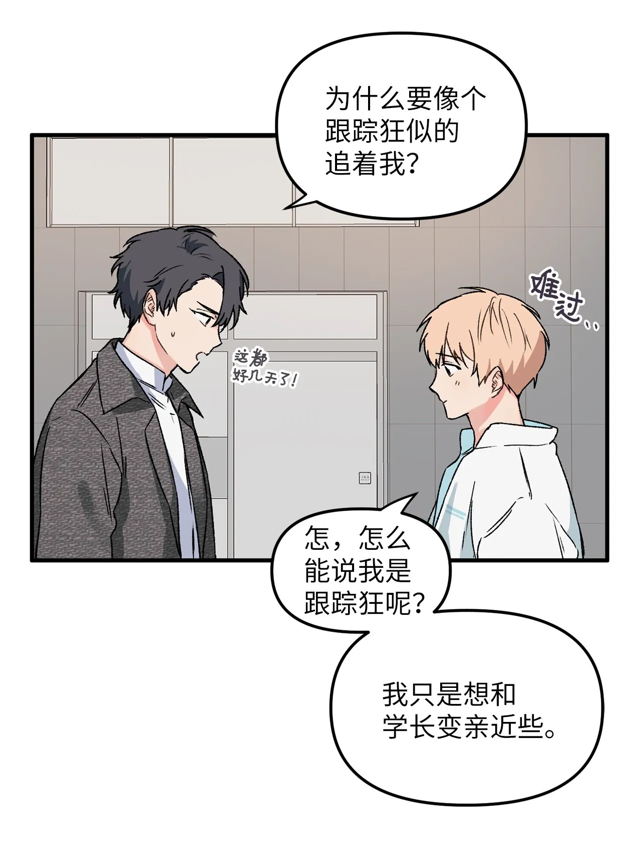 02 “跟踪狂” 第36页