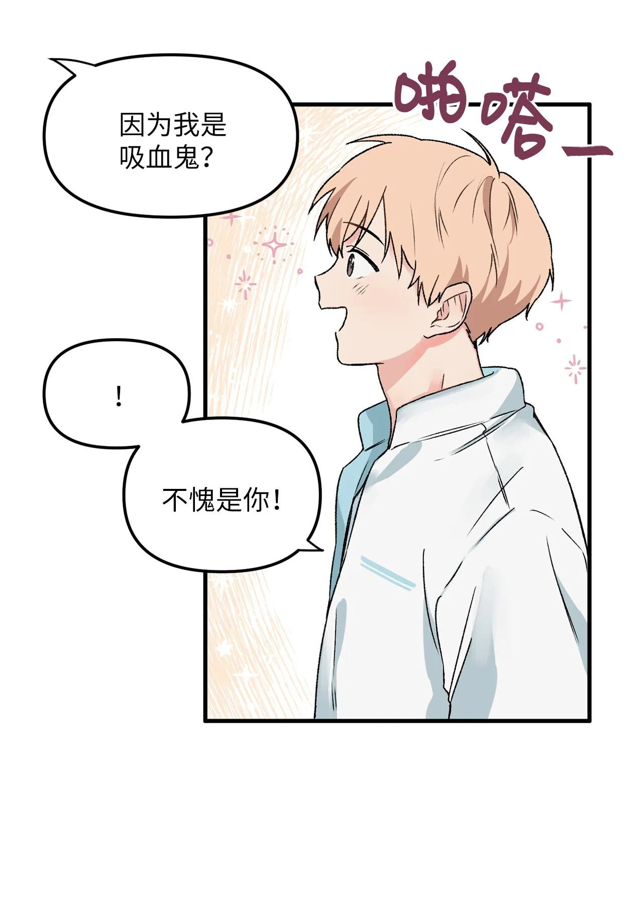 02 “跟踪狂” 第37页
