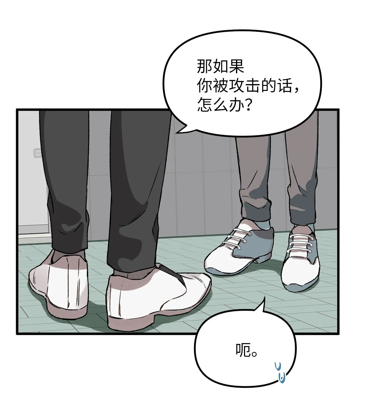 02 “跟踪狂” 第40页