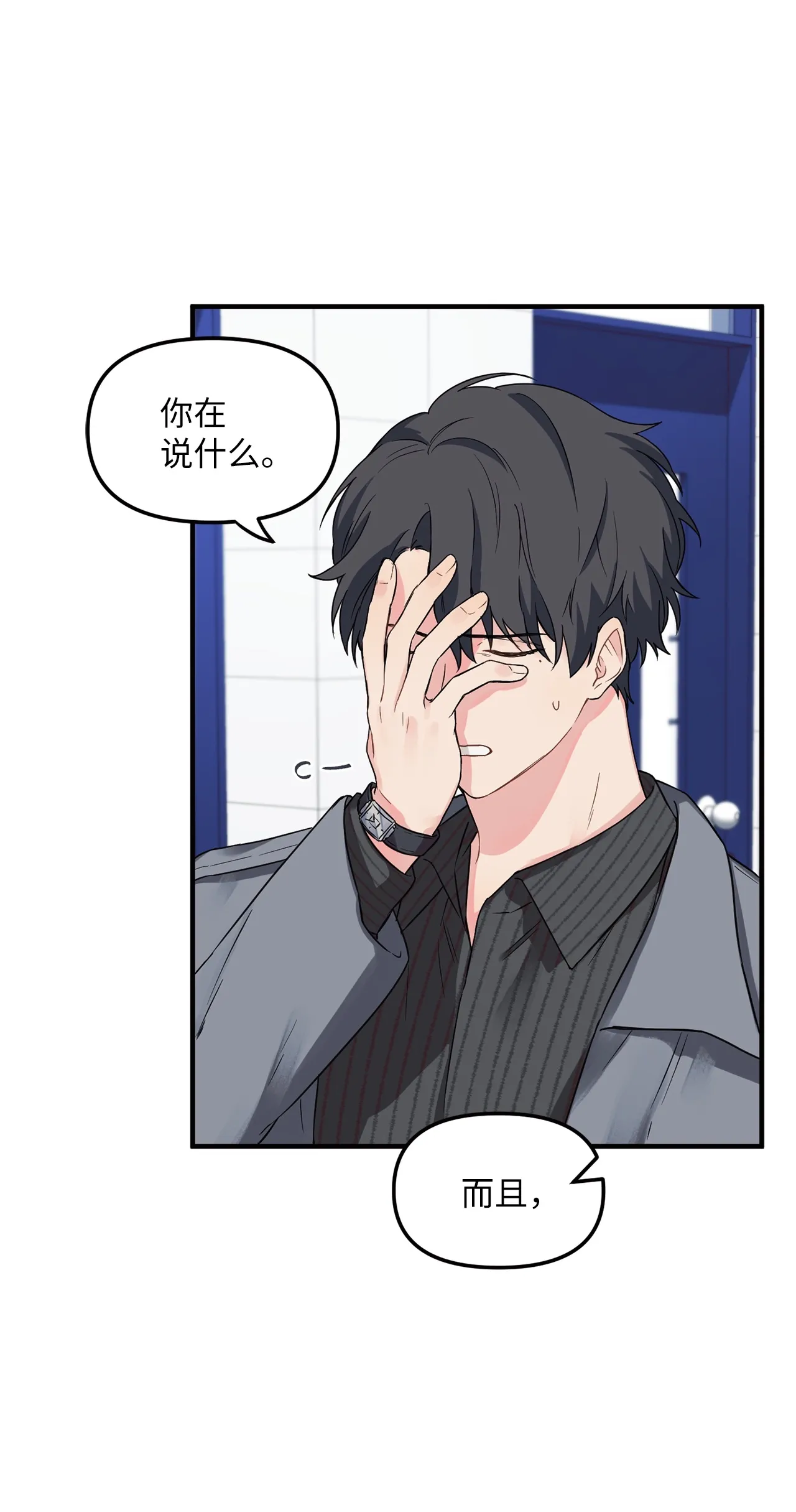 03 百变学长 第5页