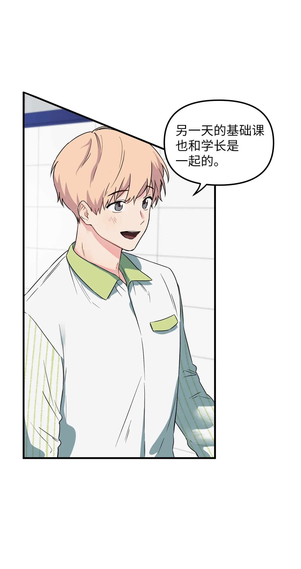 03 百变学长 第6页