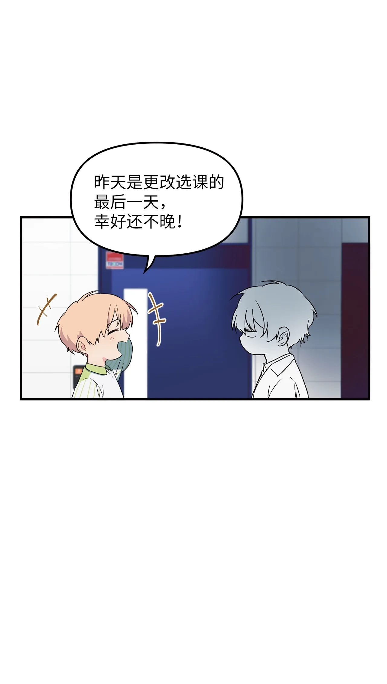 03 百变学长 第7页