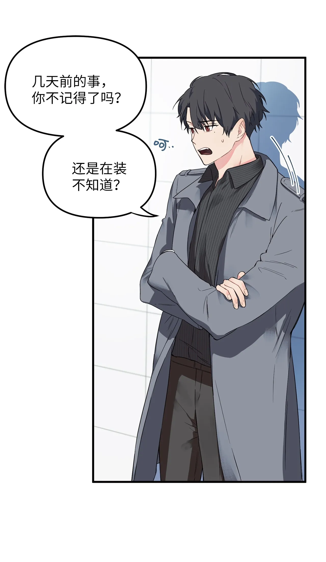 03 百变学长 第8页