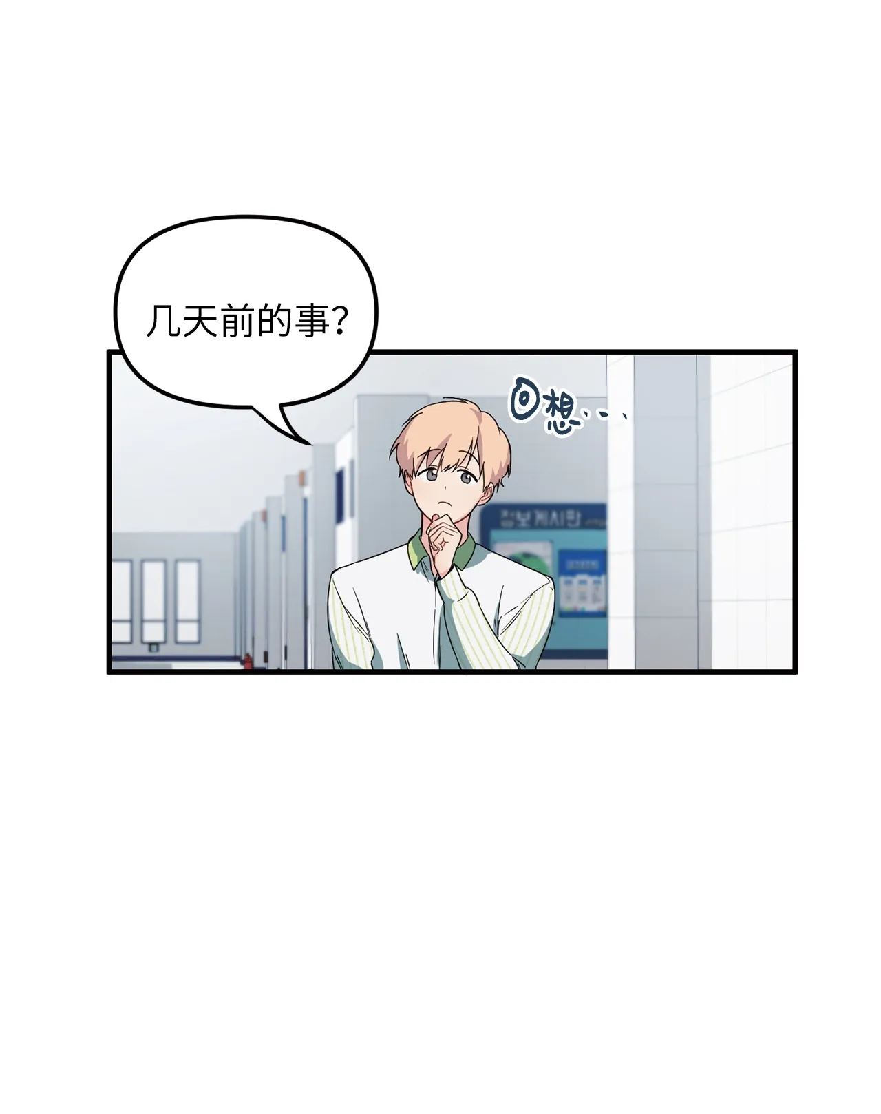 03 百变学长 第9页