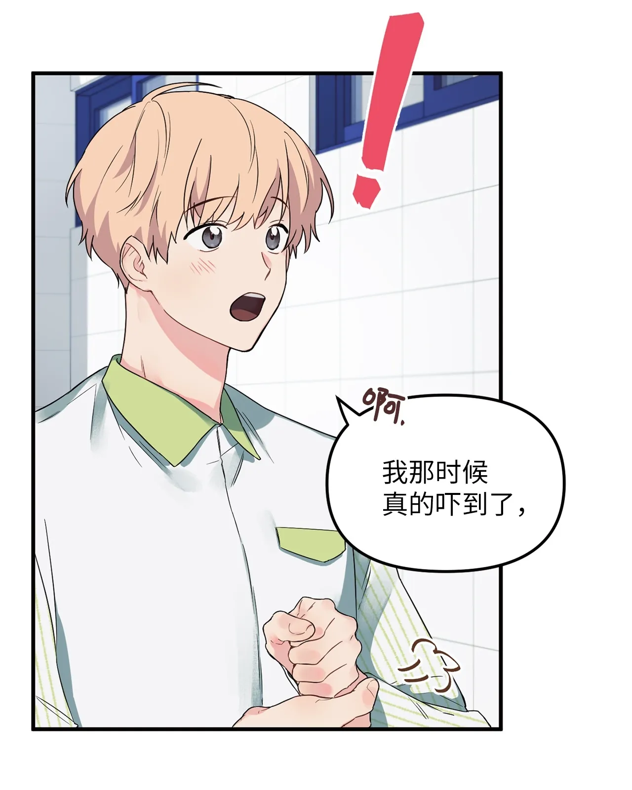 03 百变学长 第10页