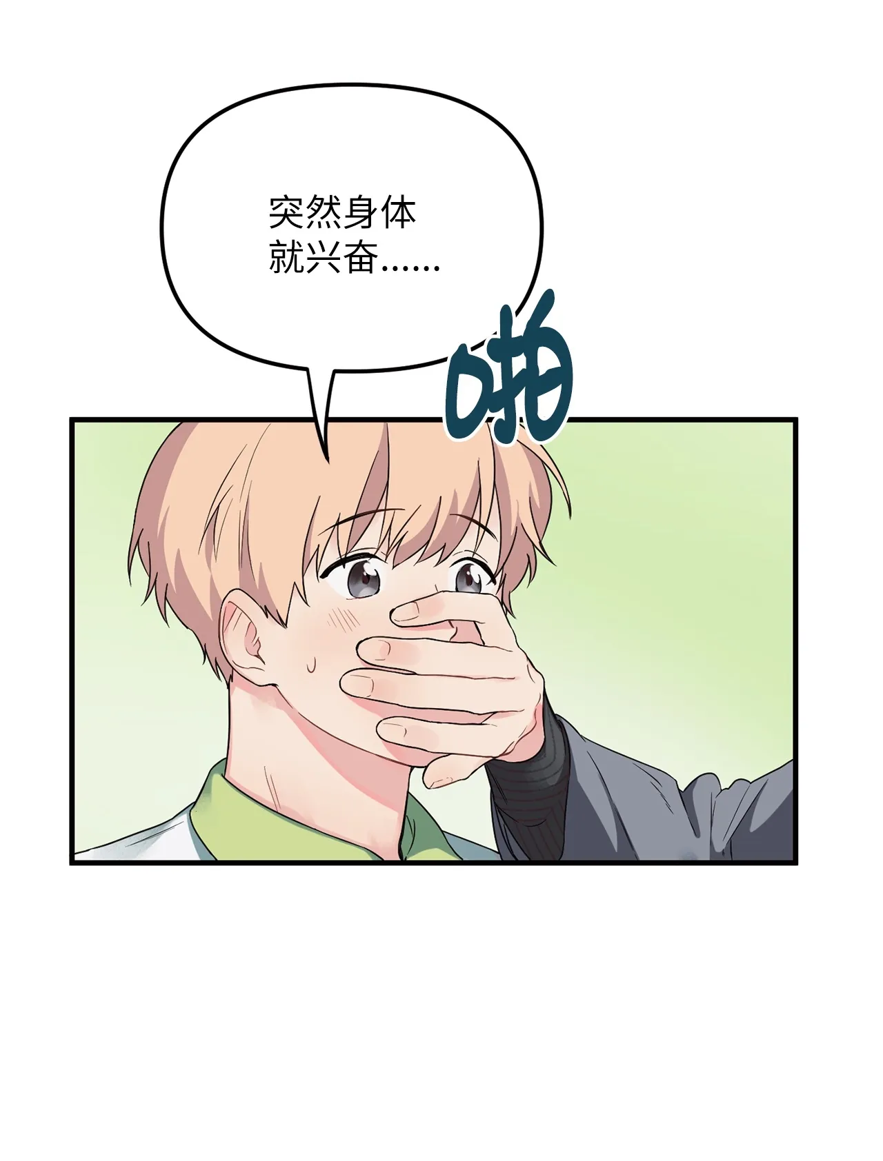 03 百变学长 第11页