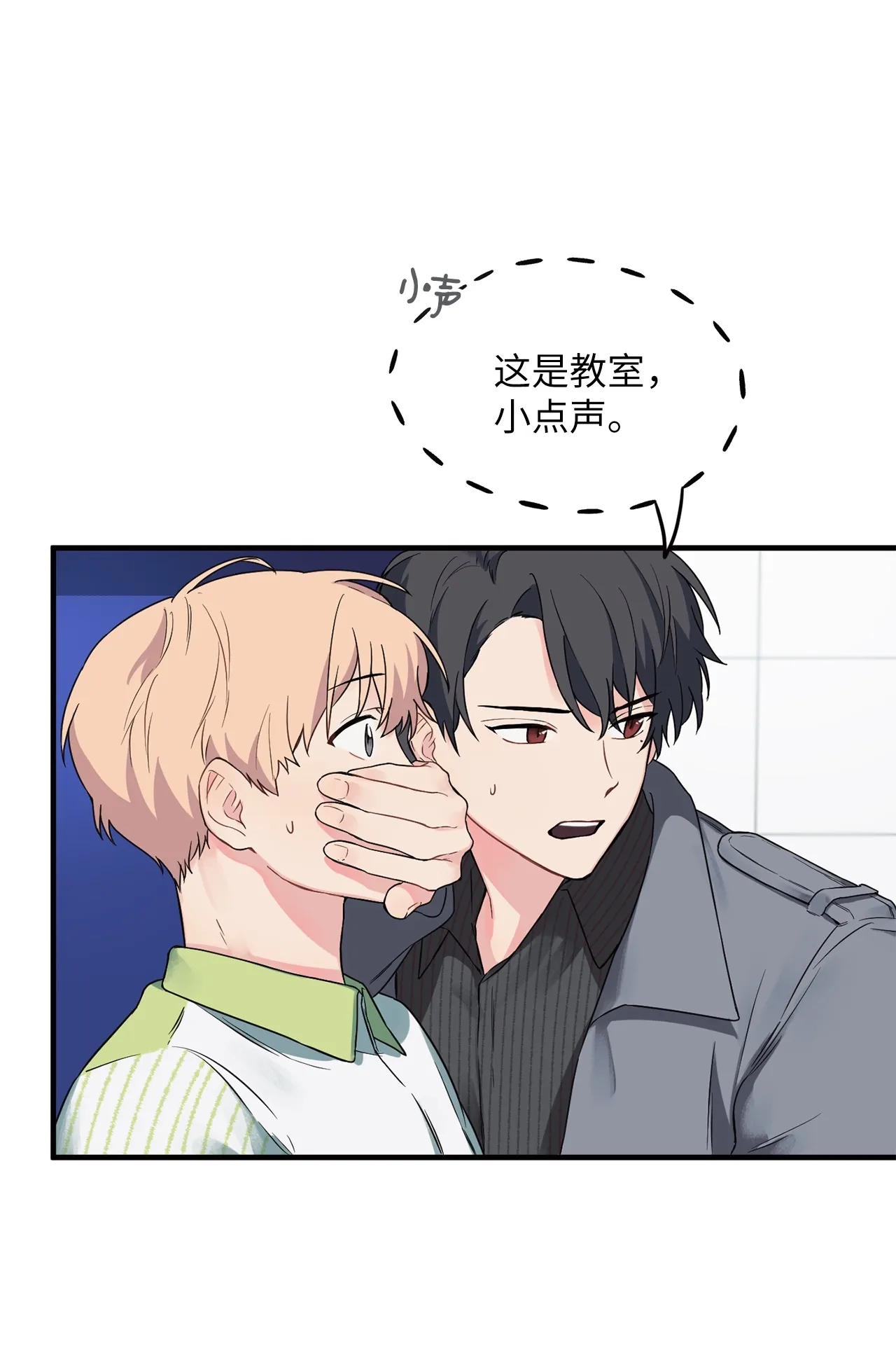 03 百变学长 第12页