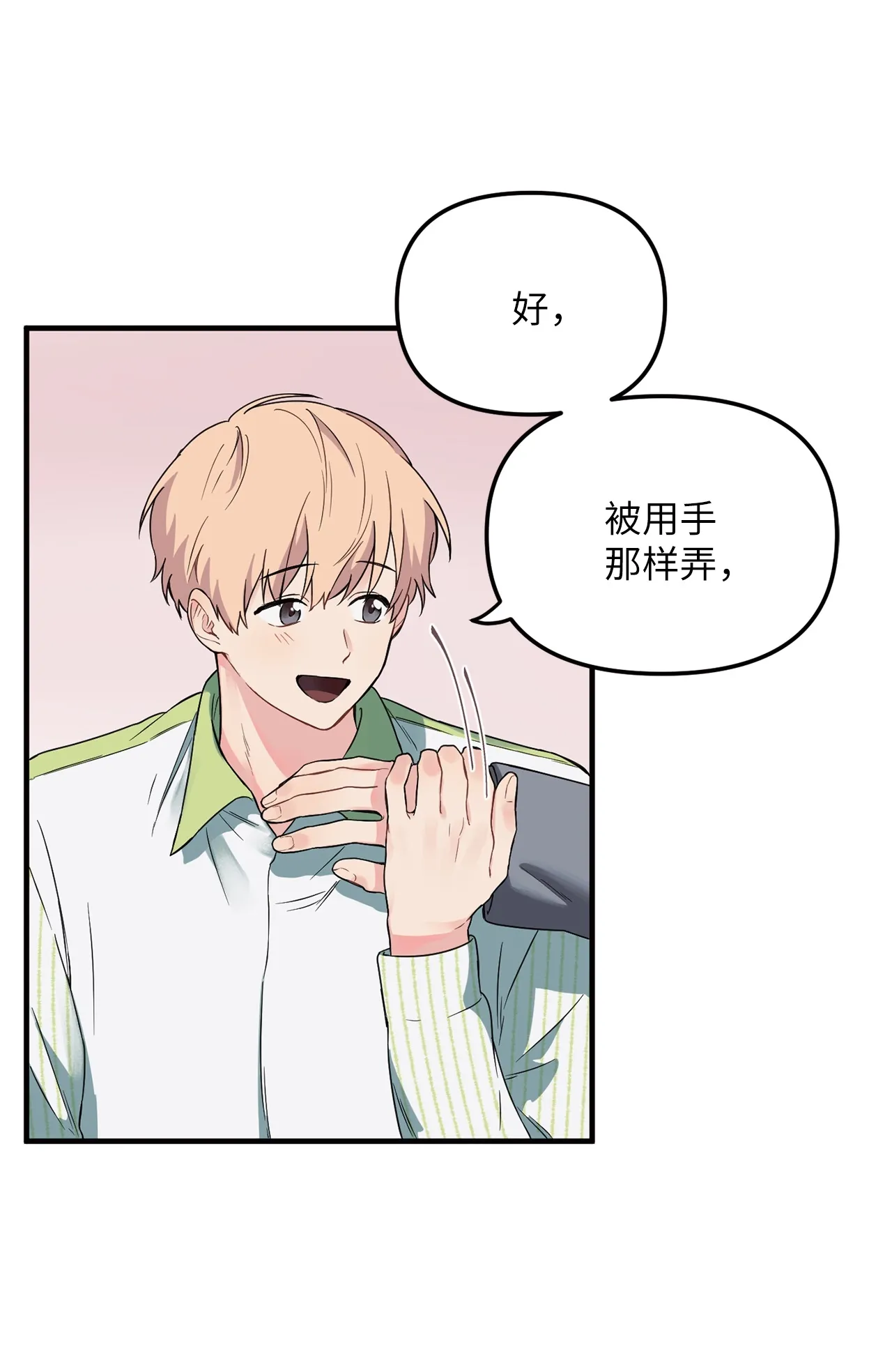 03 百变学长 第13页