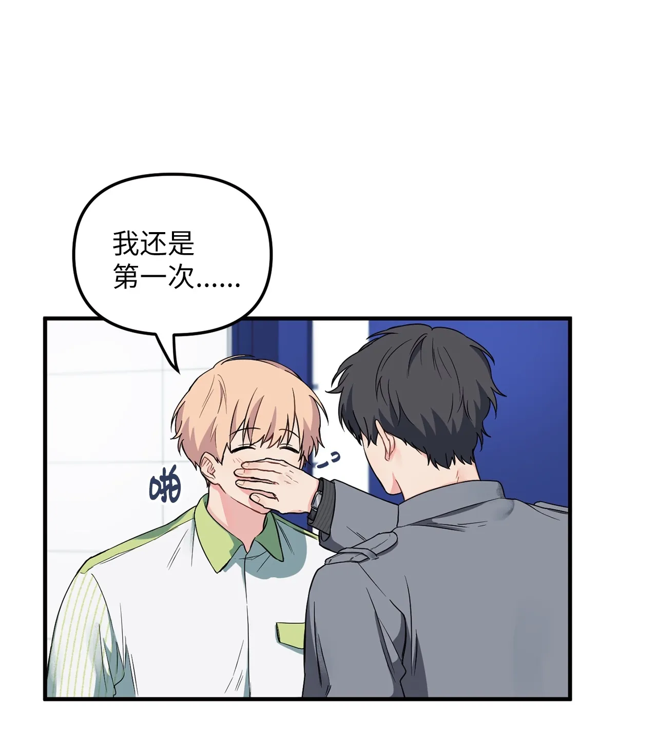03 百变学长 第15页