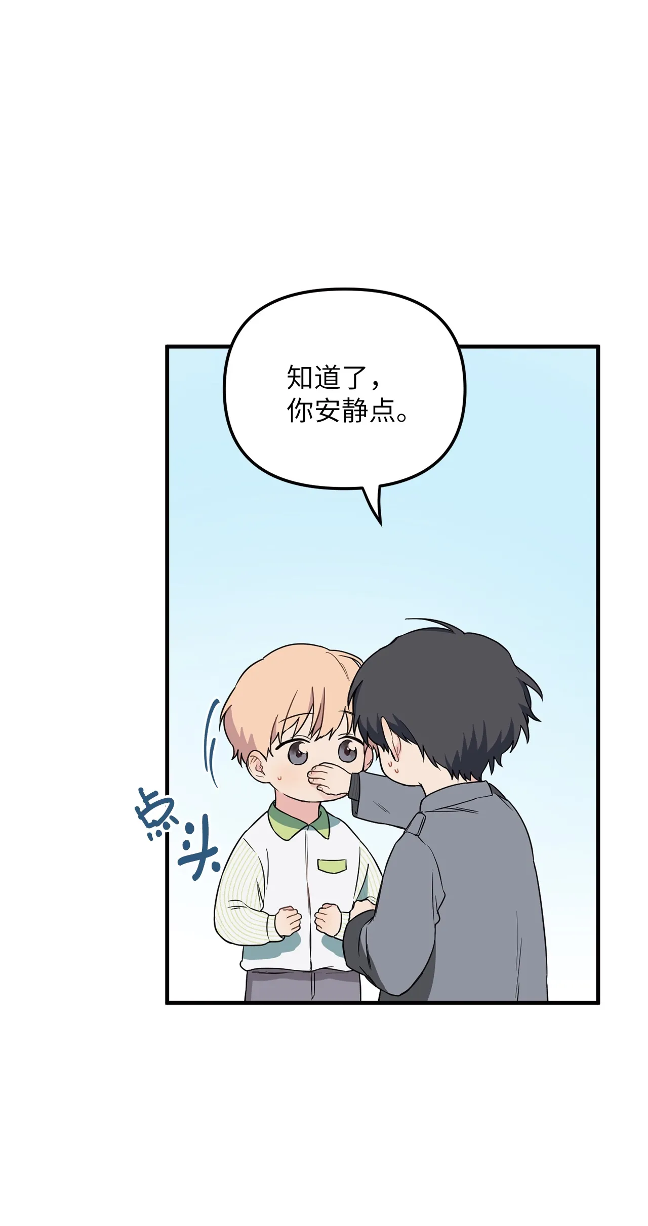 03 百变学长 第16页