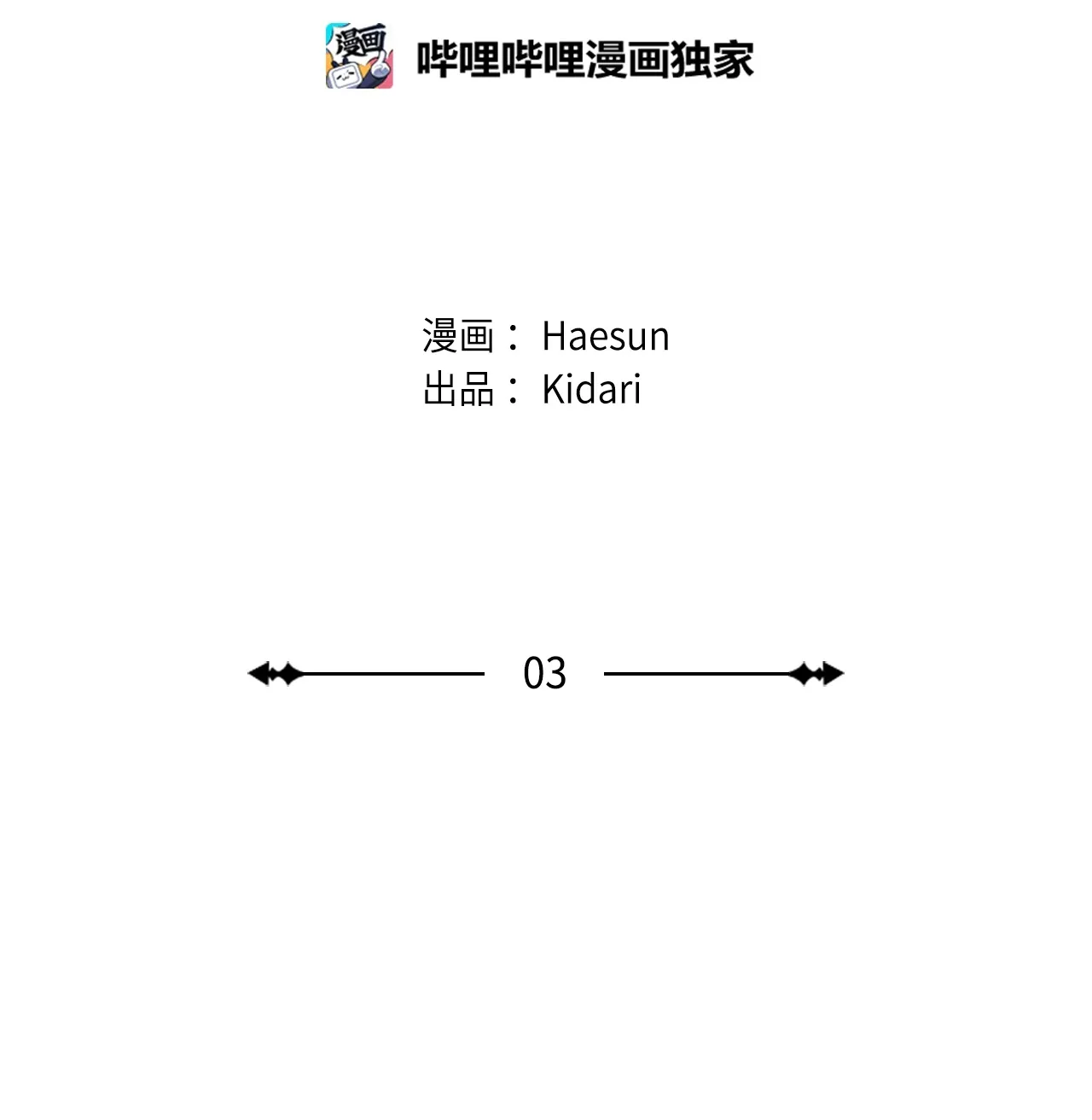03 百变学长 第20页