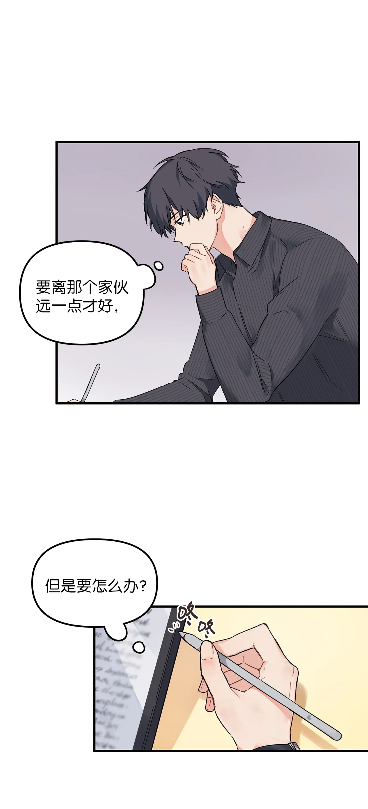 03 百变学长 第26页