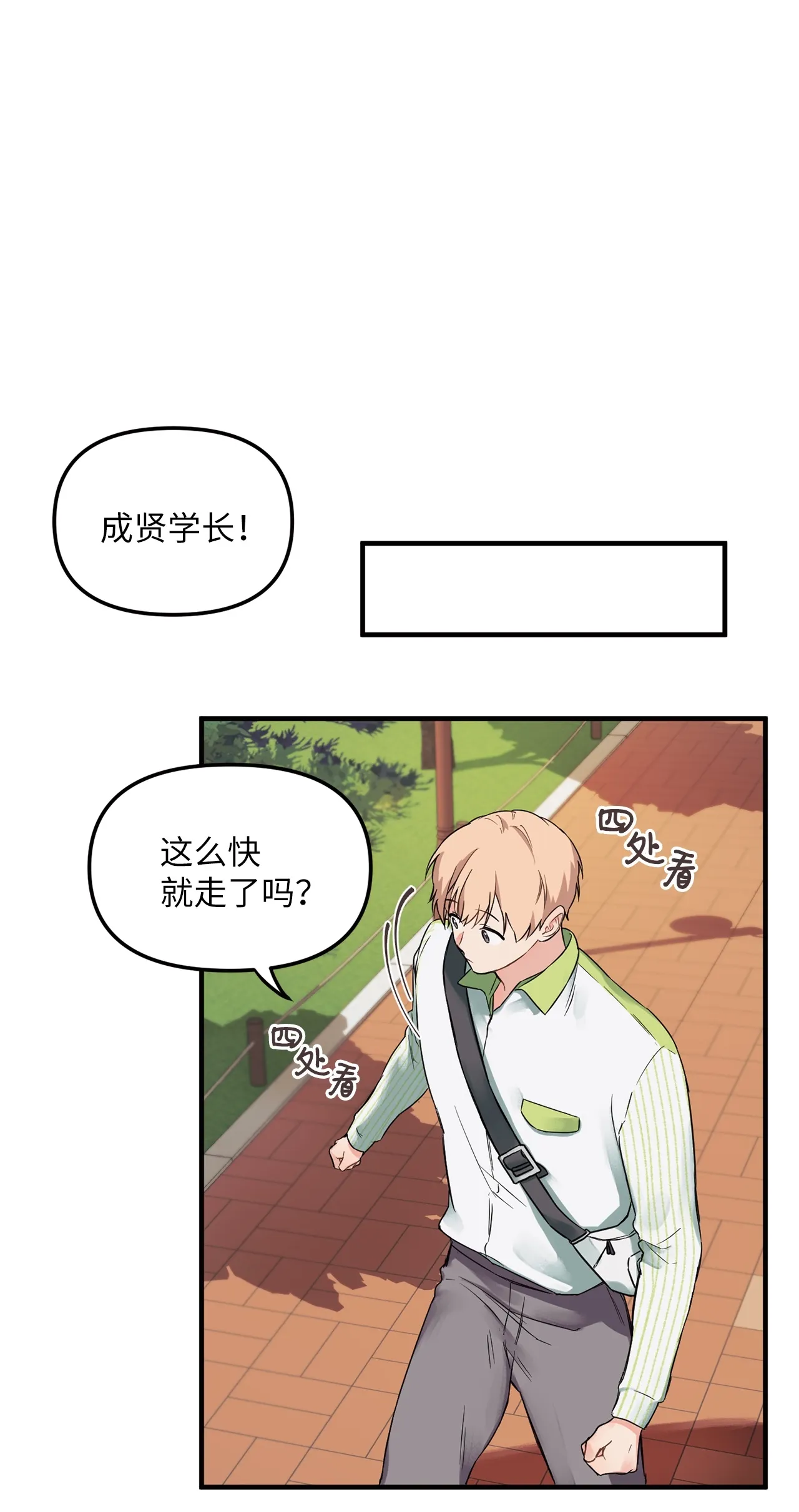 03 百变学长 第29页
