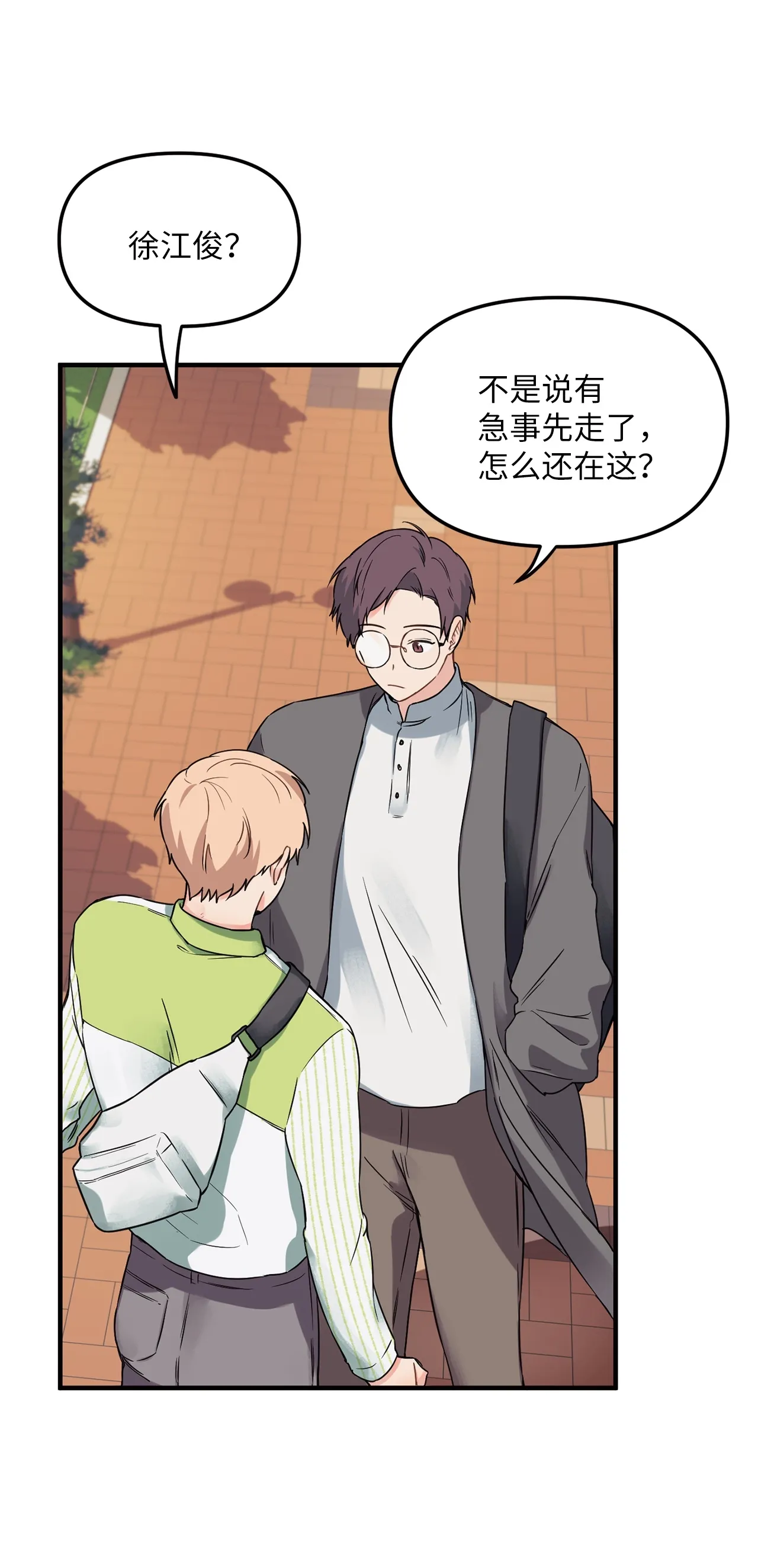03 百变学长 第31页