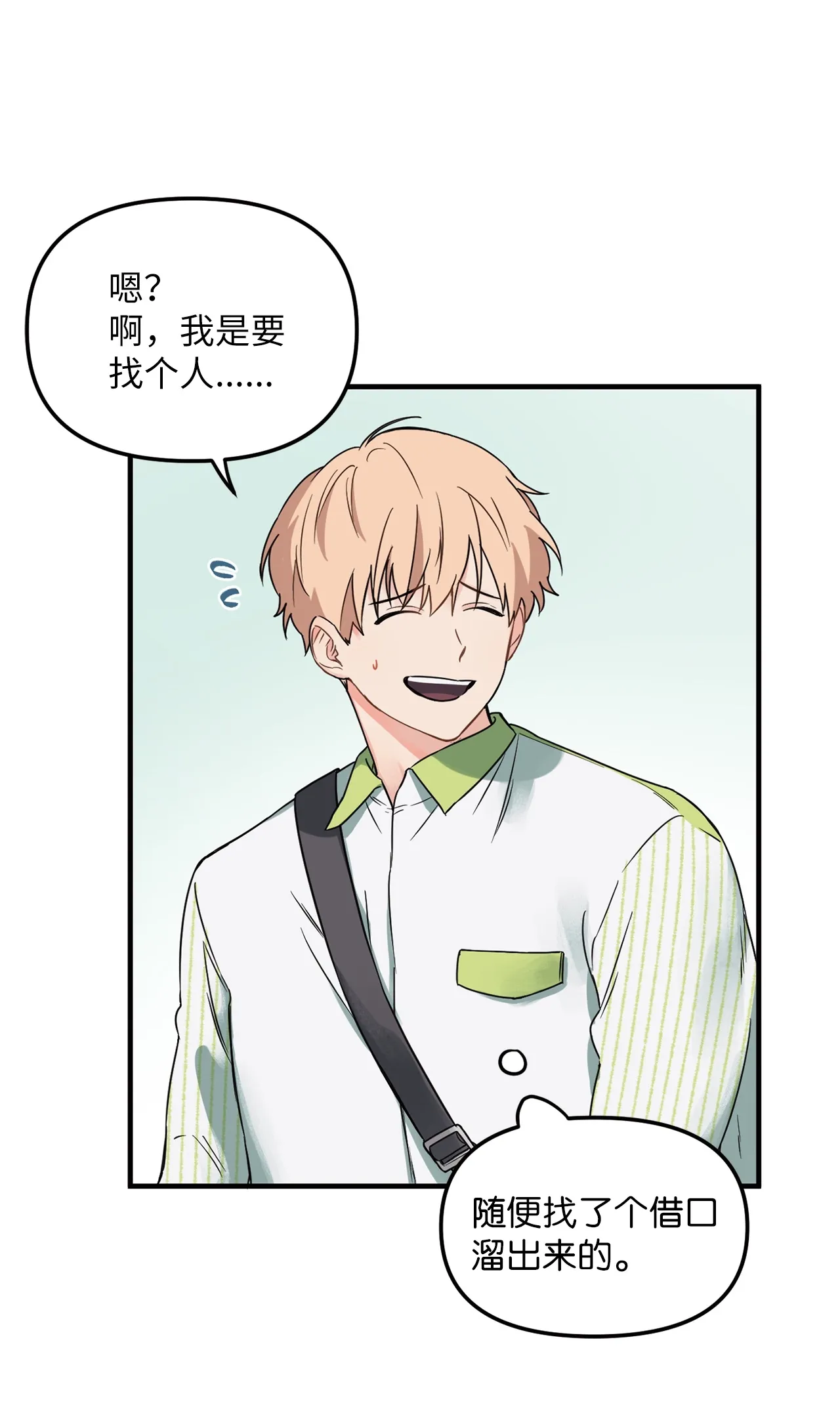 03 百变学长 第32页