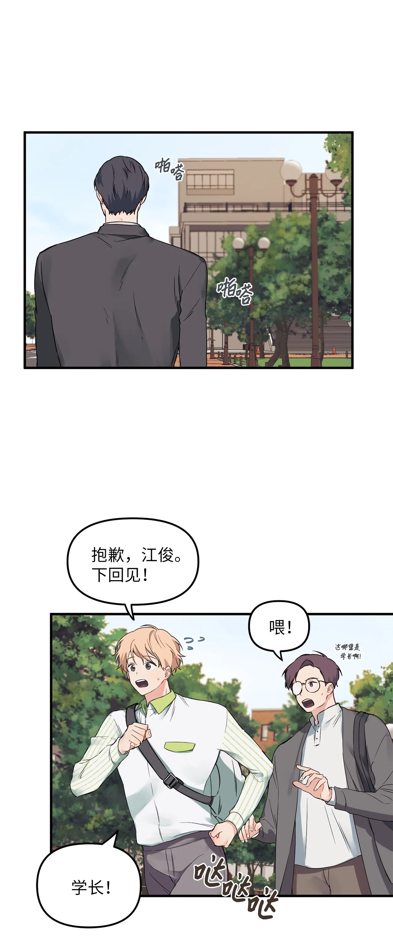 03 百变学长 第38页