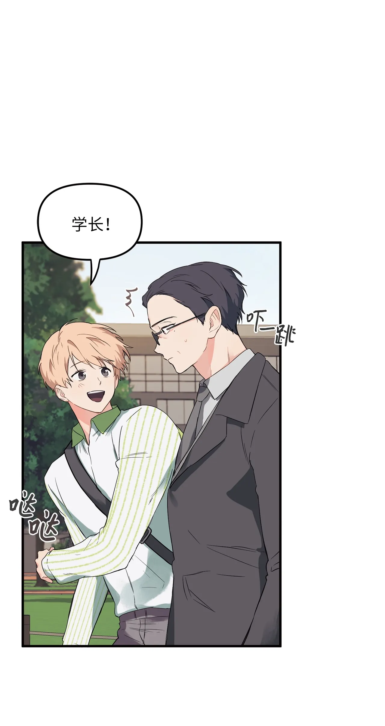 03 百变学长 第39页