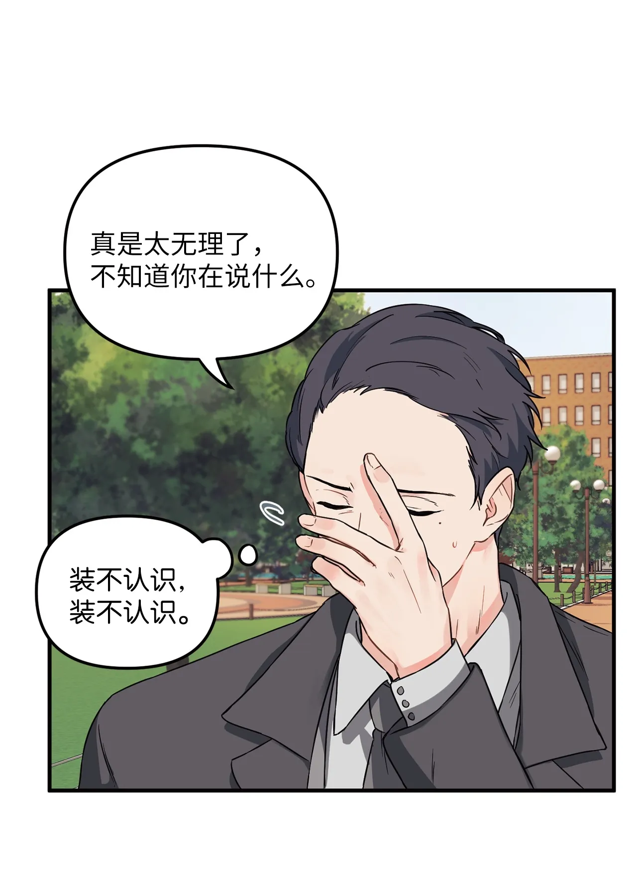 03 百变学长 第43页