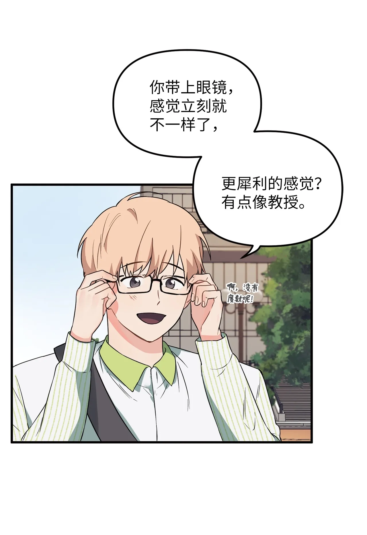 03 百变学长 第44页
