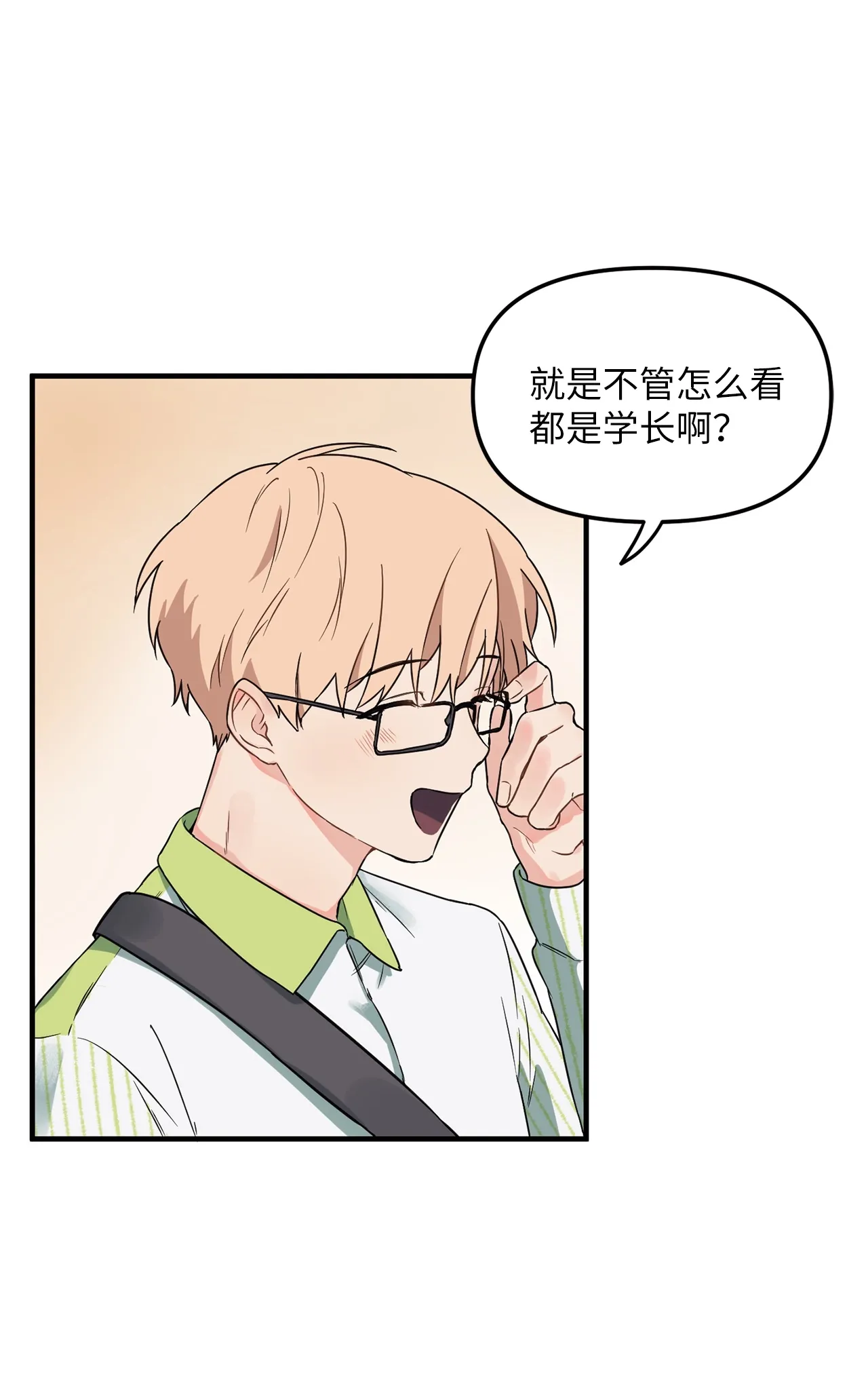 03 百变学长 第46页