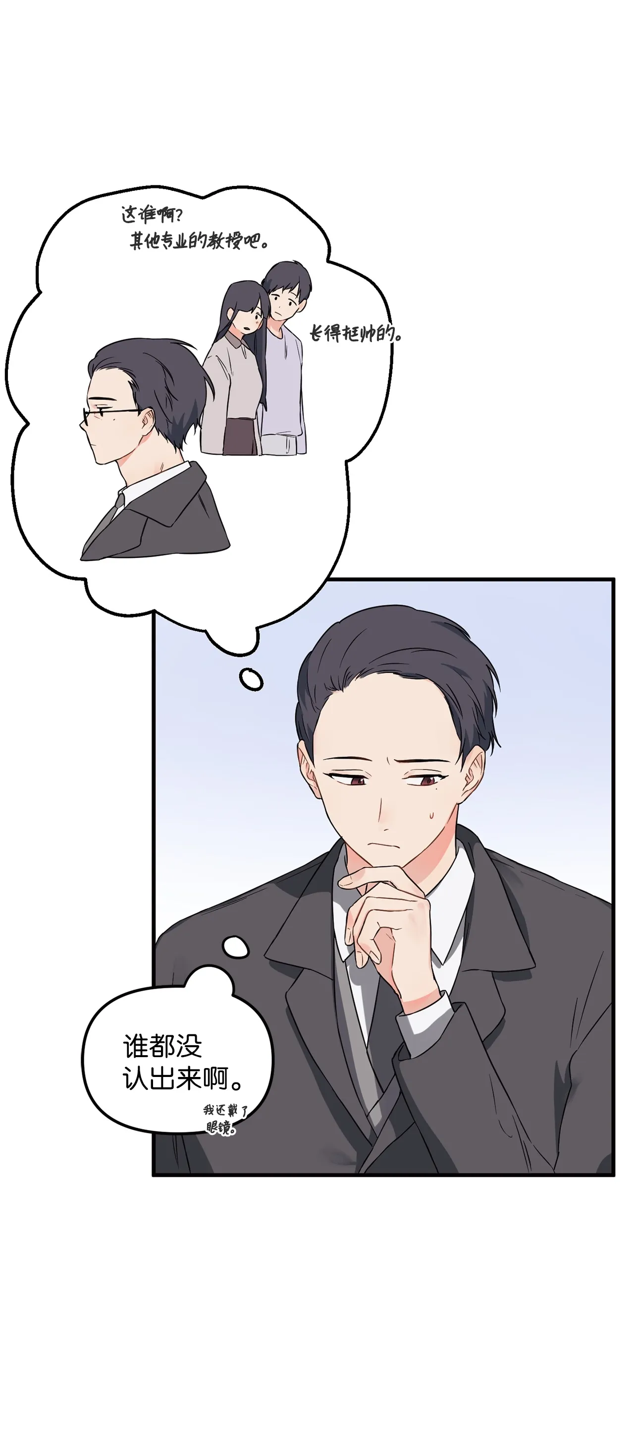 03 百变学长 第47页