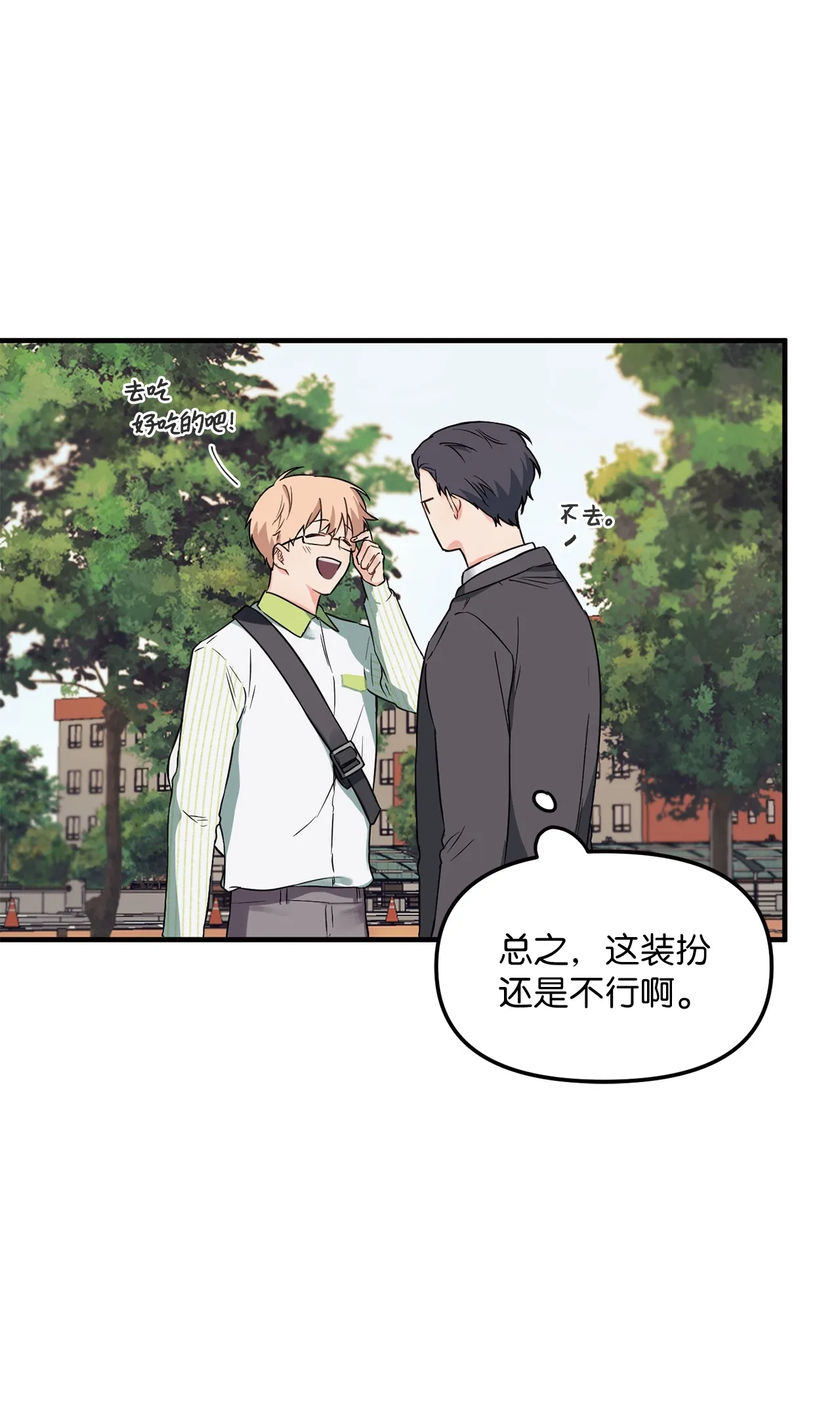 03 百变学长 第48页