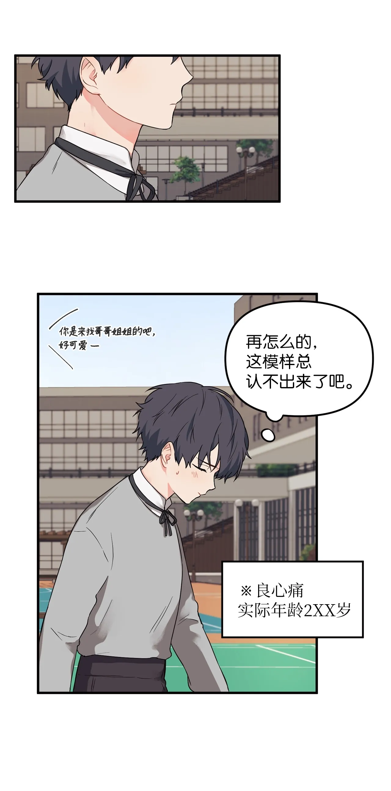 03 百变学长 第50页