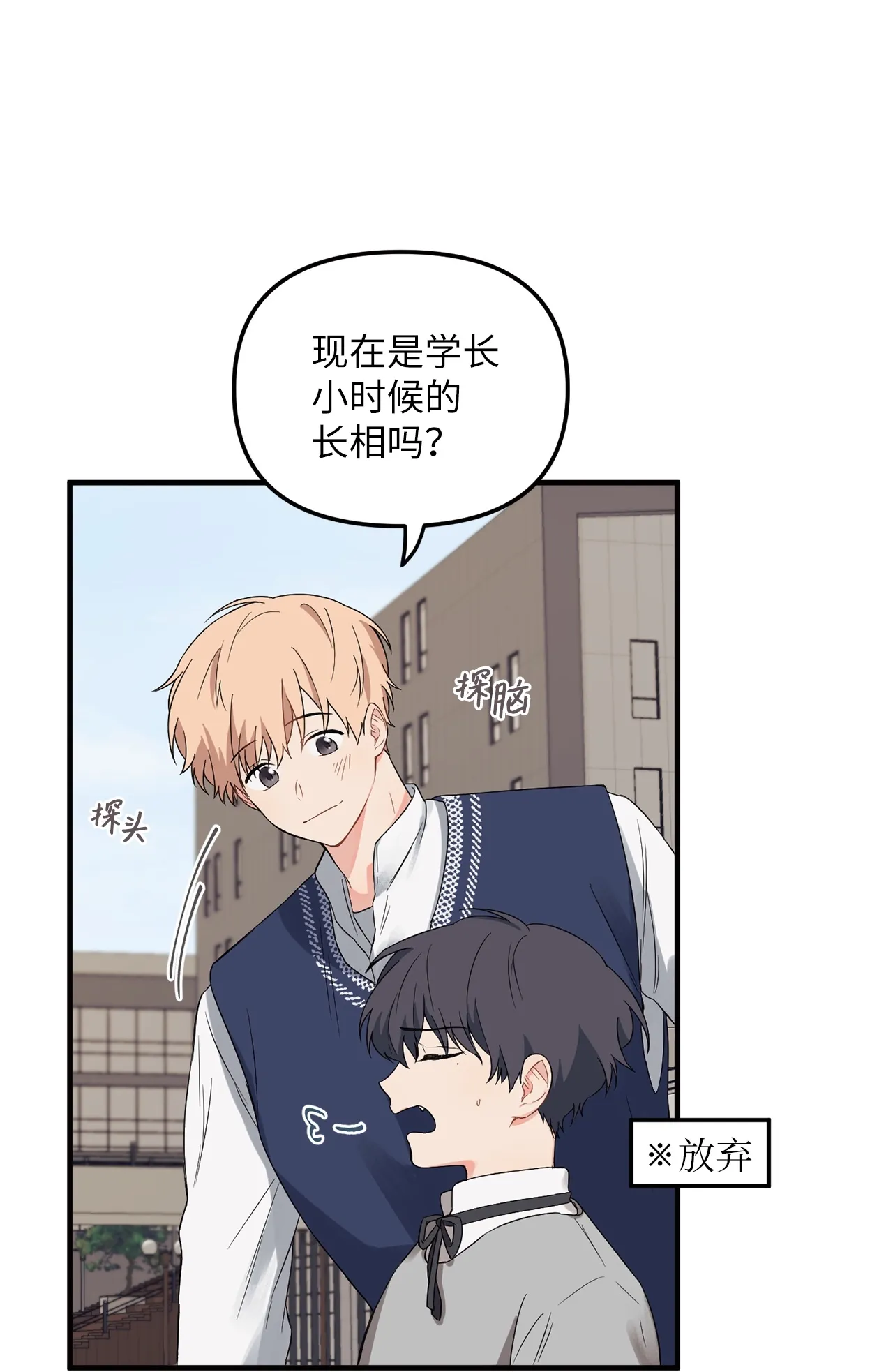 03 百变学长 第57页