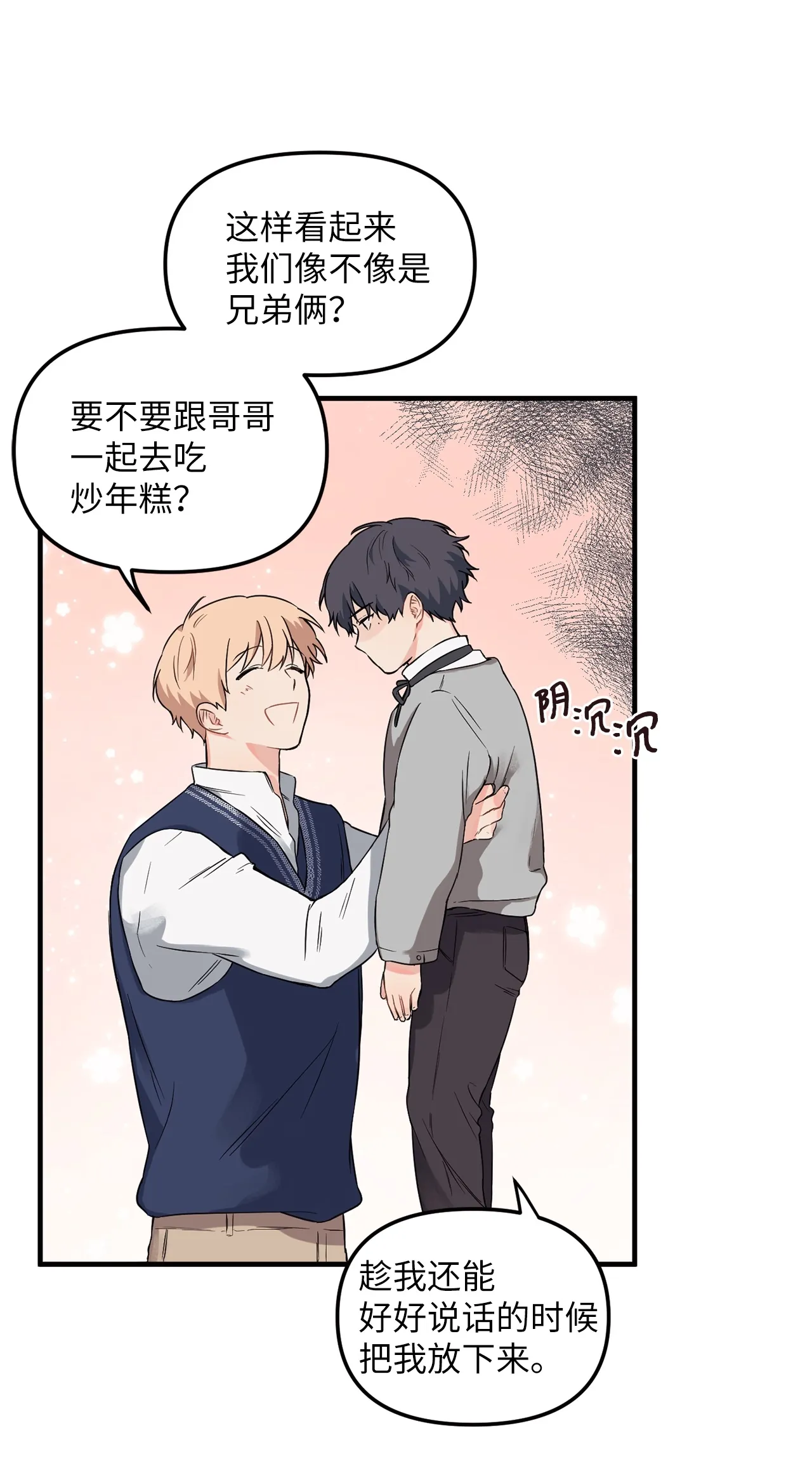 03 百变学长 第61页