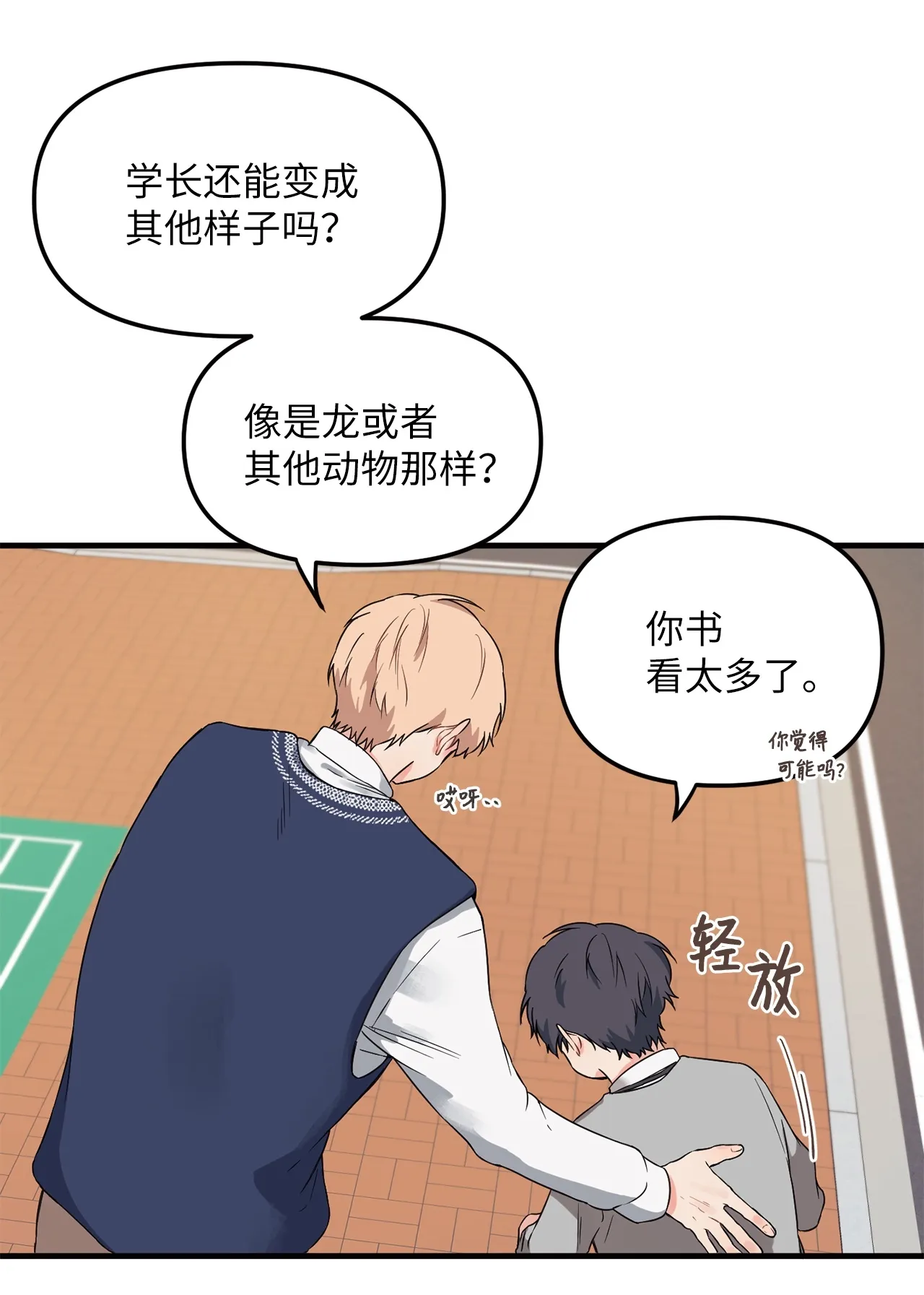03 百变学长 第62页