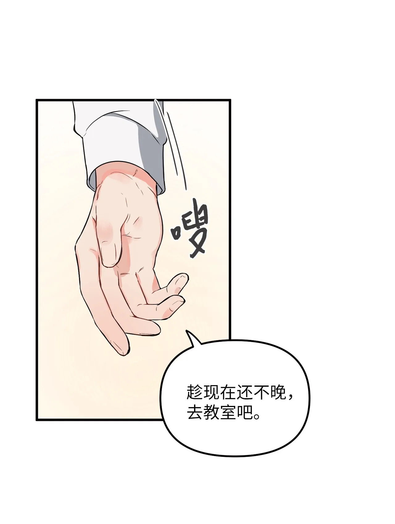 03 百变学长 第65页