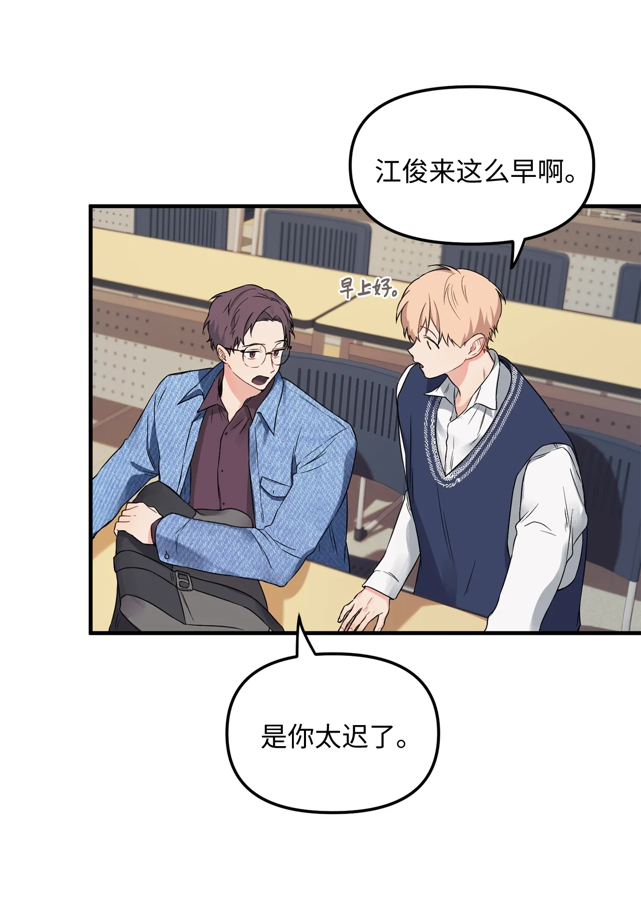 04 江俊的烦恼 第6页