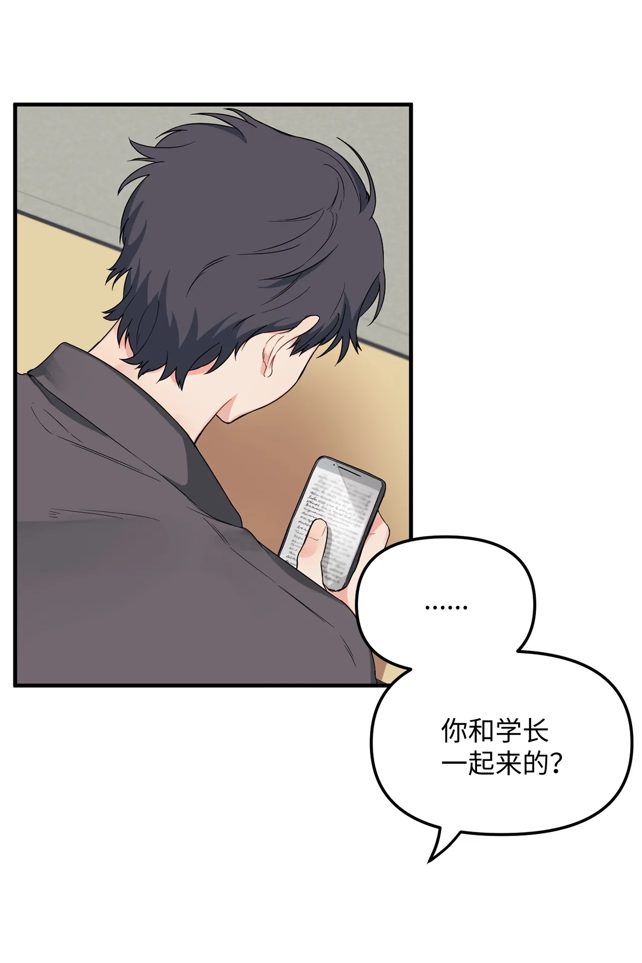 04 江俊的烦恼 第7页