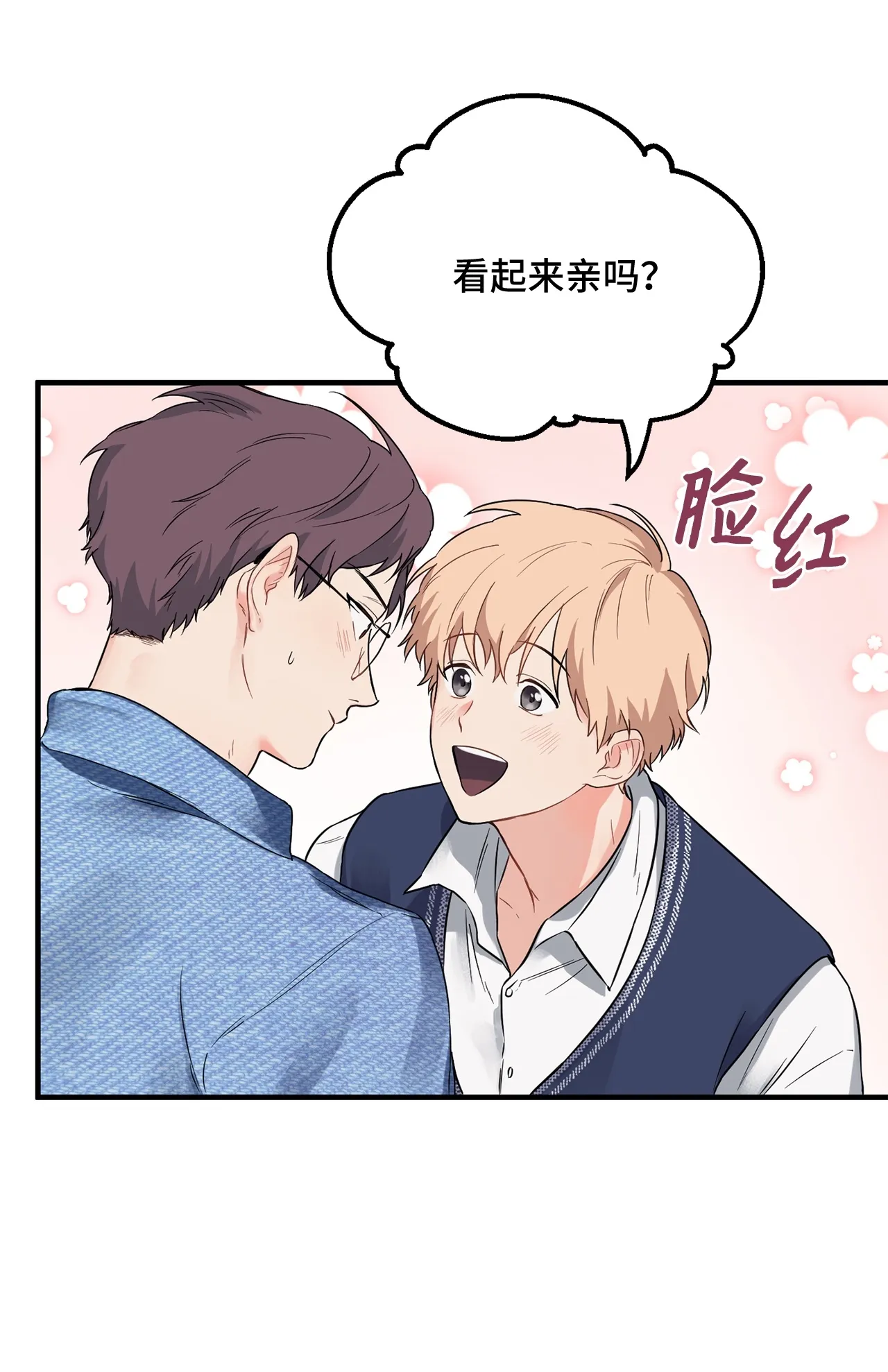 04 江俊的烦恼 第10页