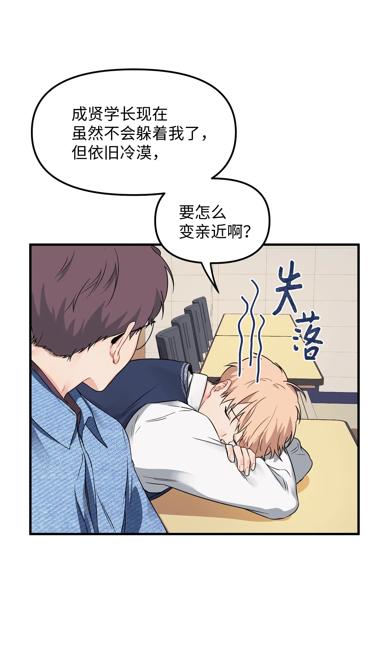 04 江俊的烦恼 第12页