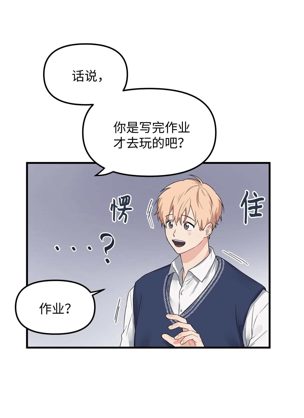 04 江俊的烦恼 第16页