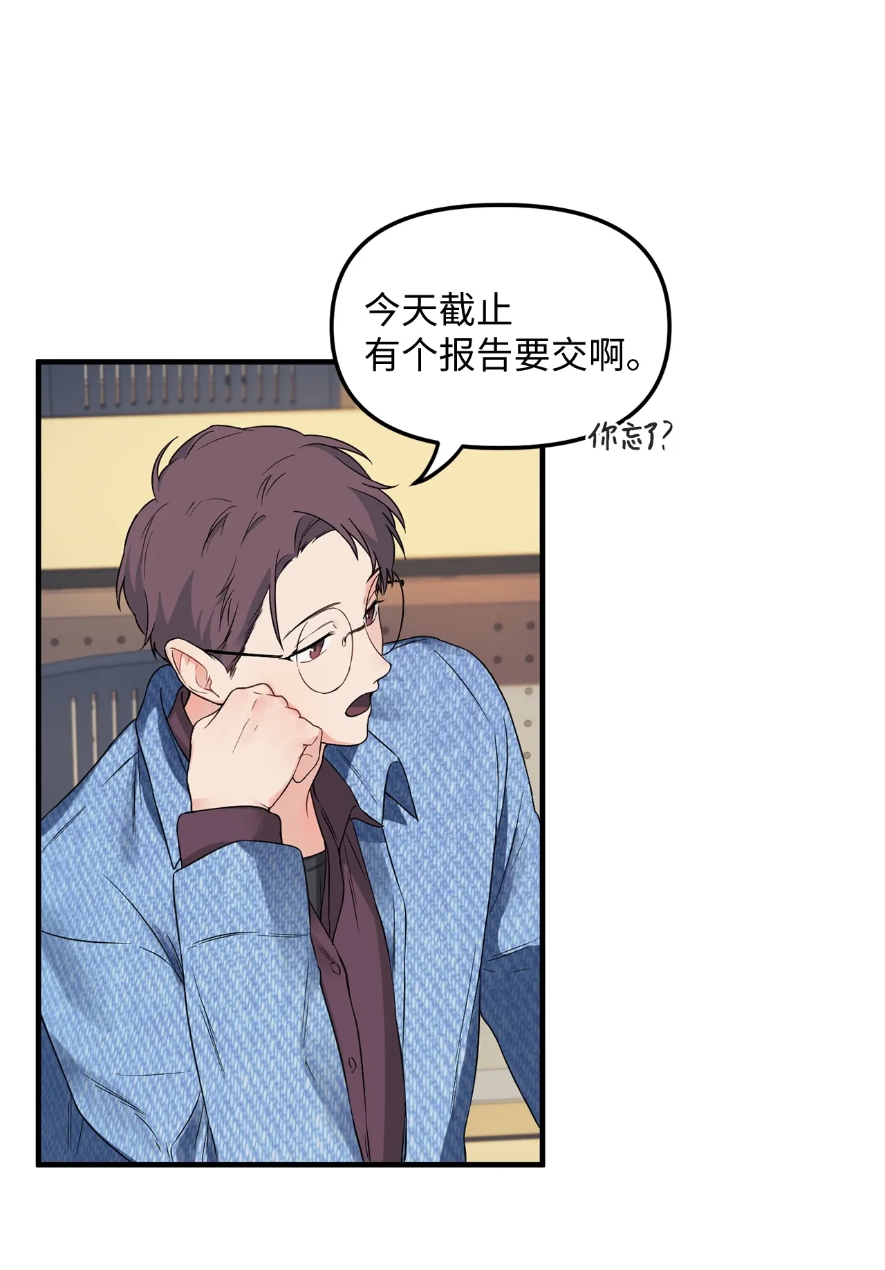 04 江俊的烦恼 第17页