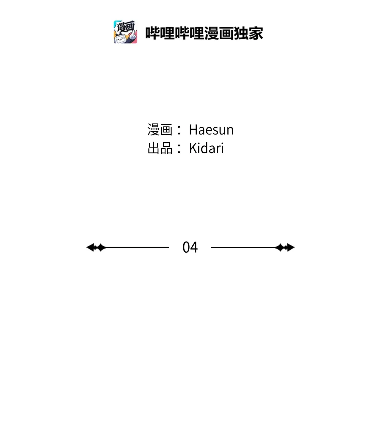 04 江俊的烦恼 第20页