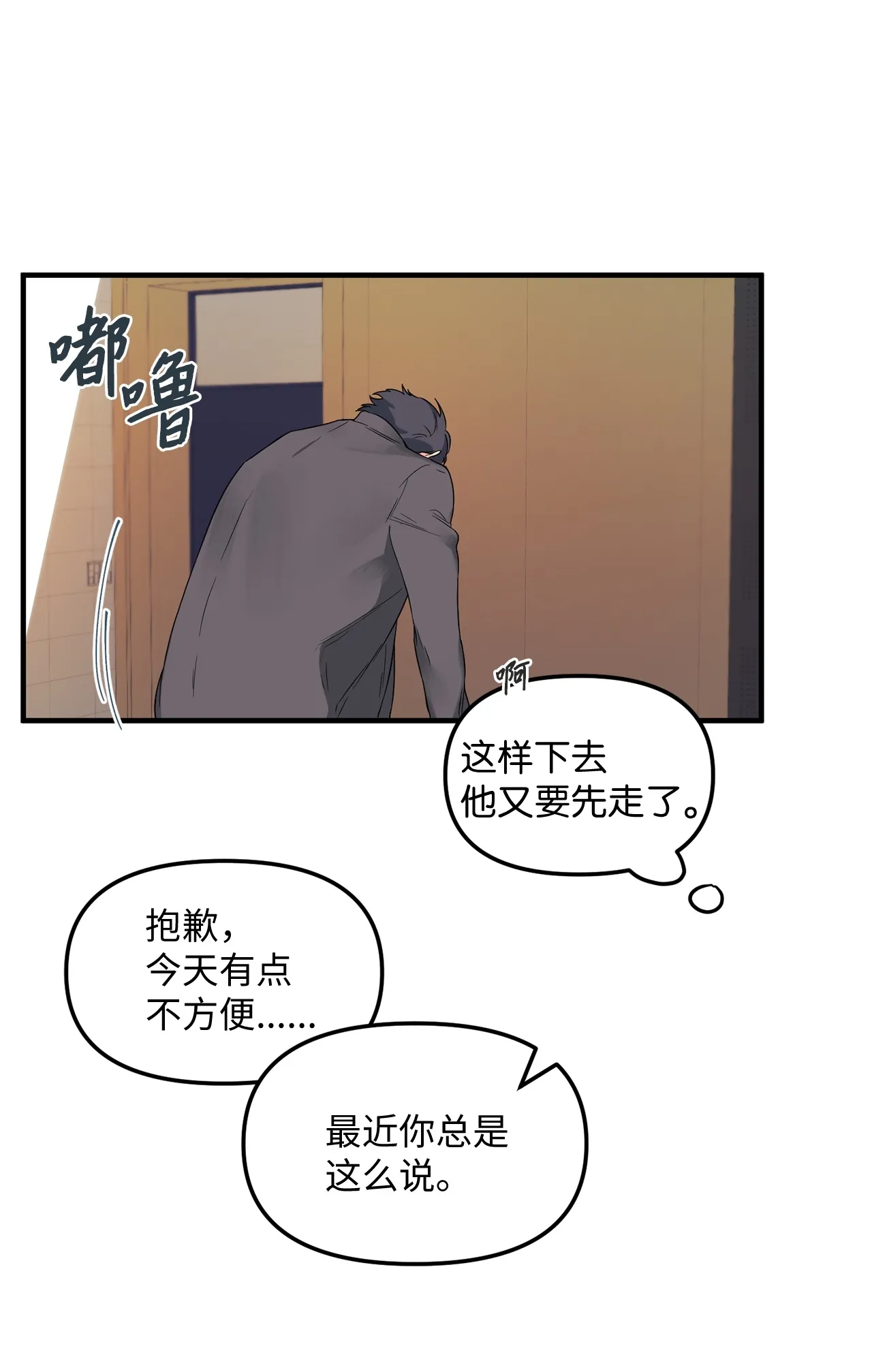 04 江俊的烦恼 第24页