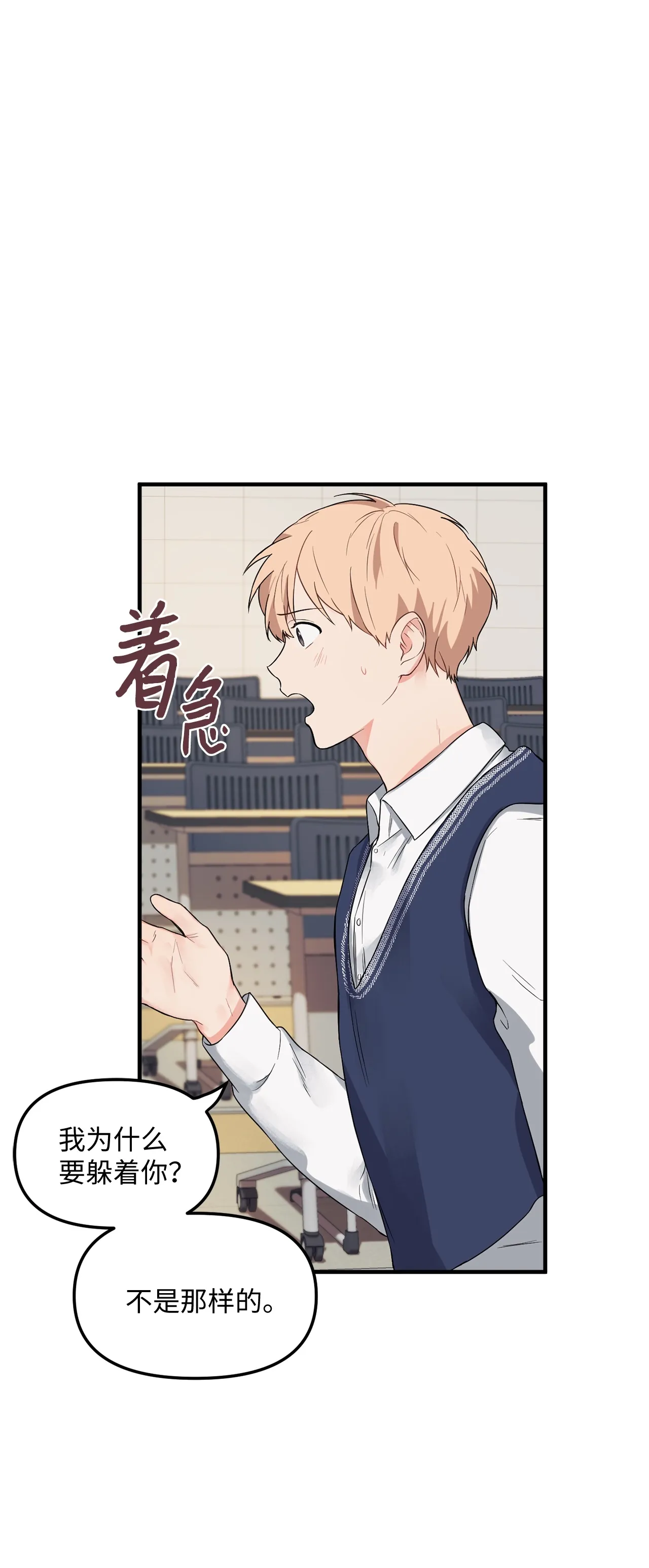 04 江俊的烦恼 第27页