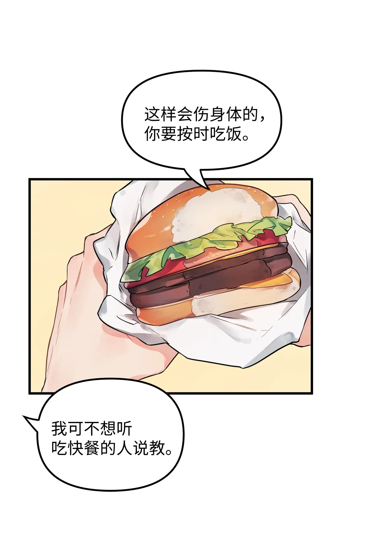 04 江俊的烦恼 第44页