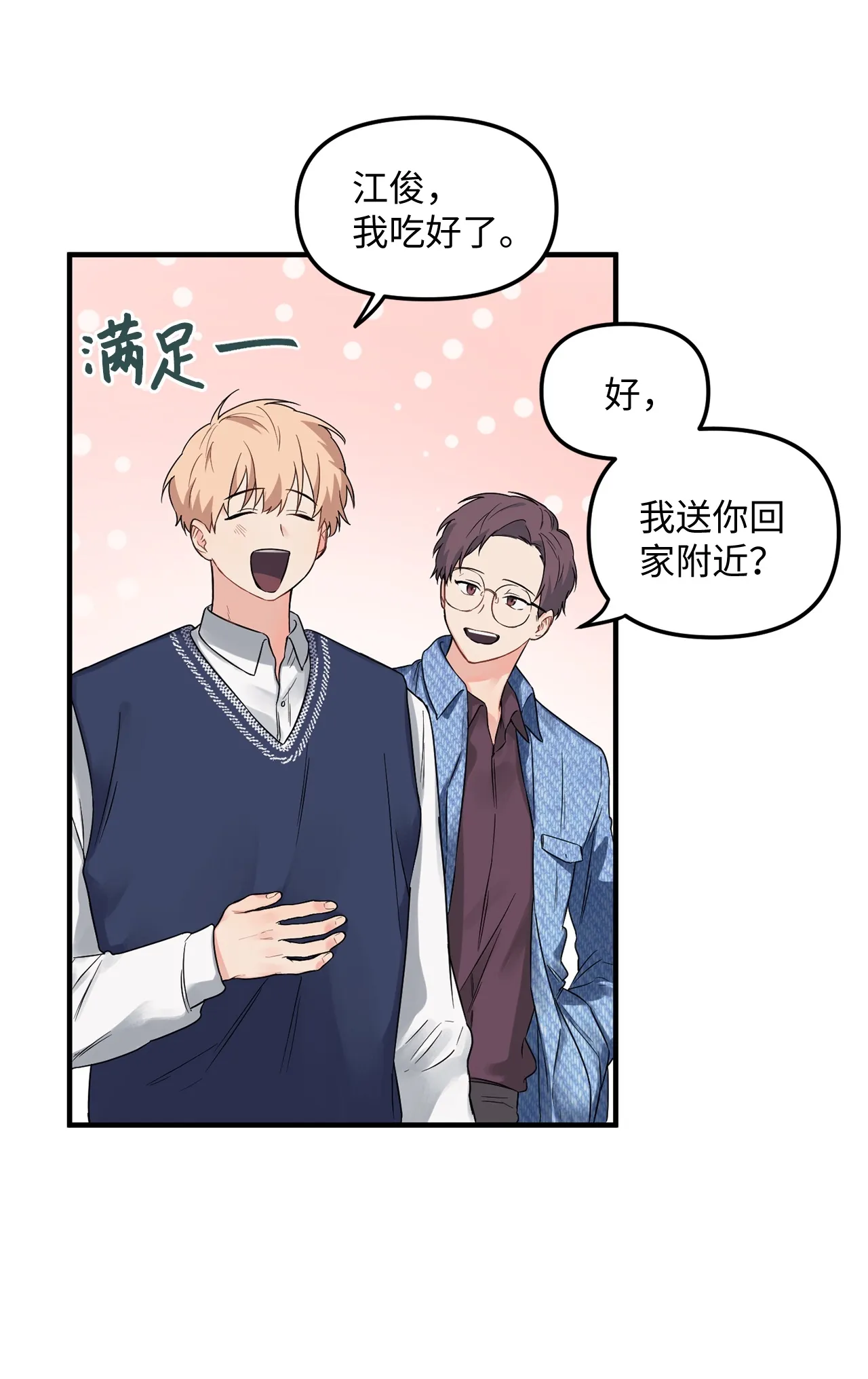 04 江俊的烦恼 第47页