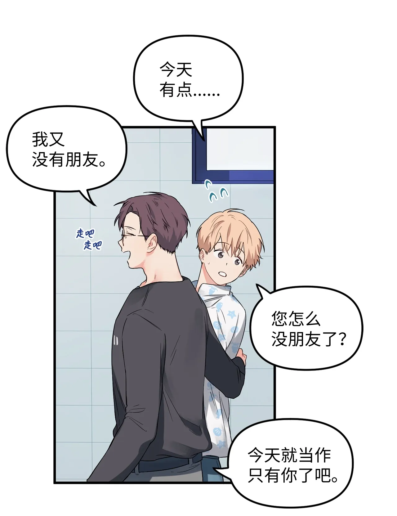 04 江俊的烦恼 第56页