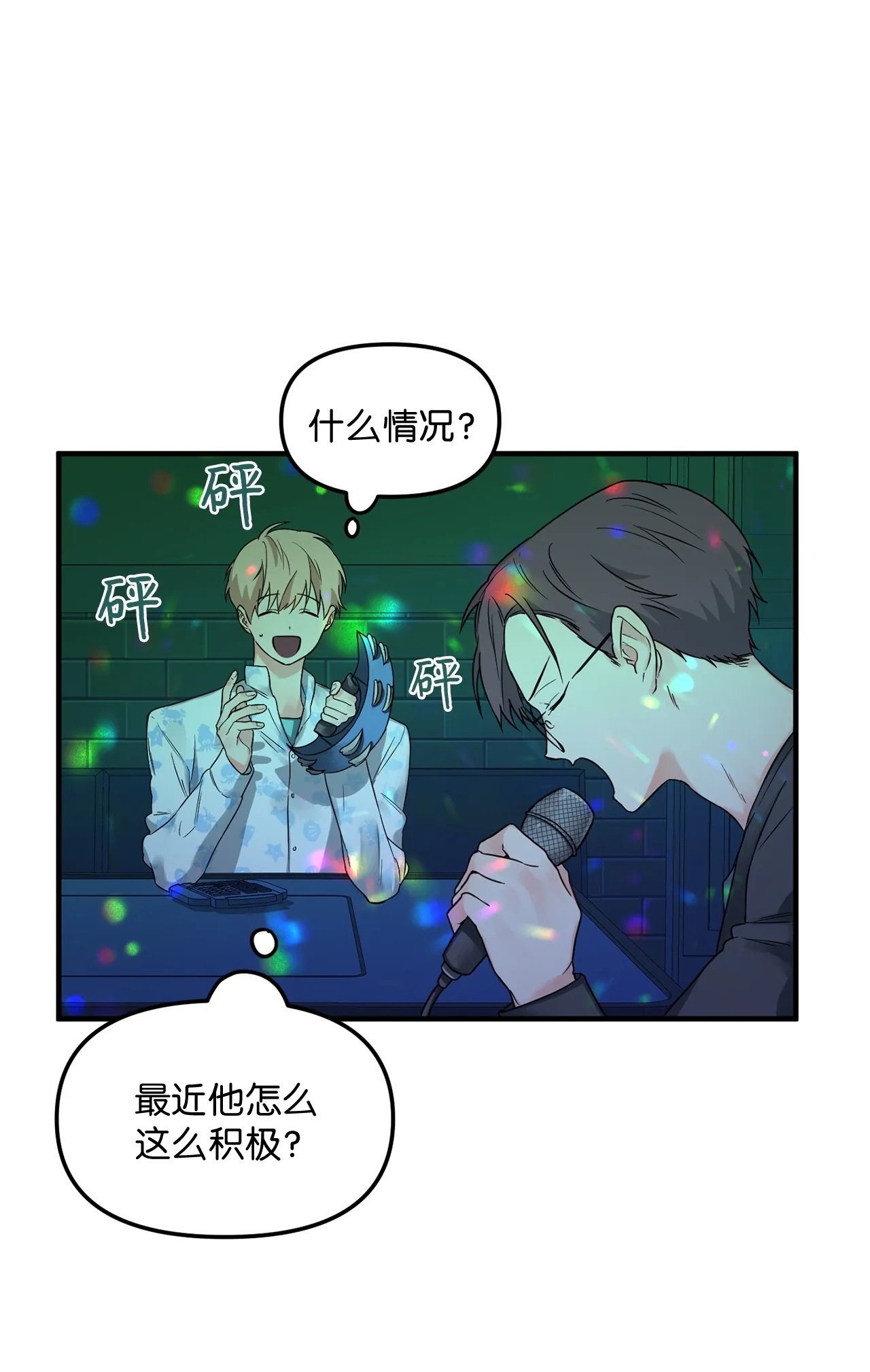 04 江俊的烦恼 第57页